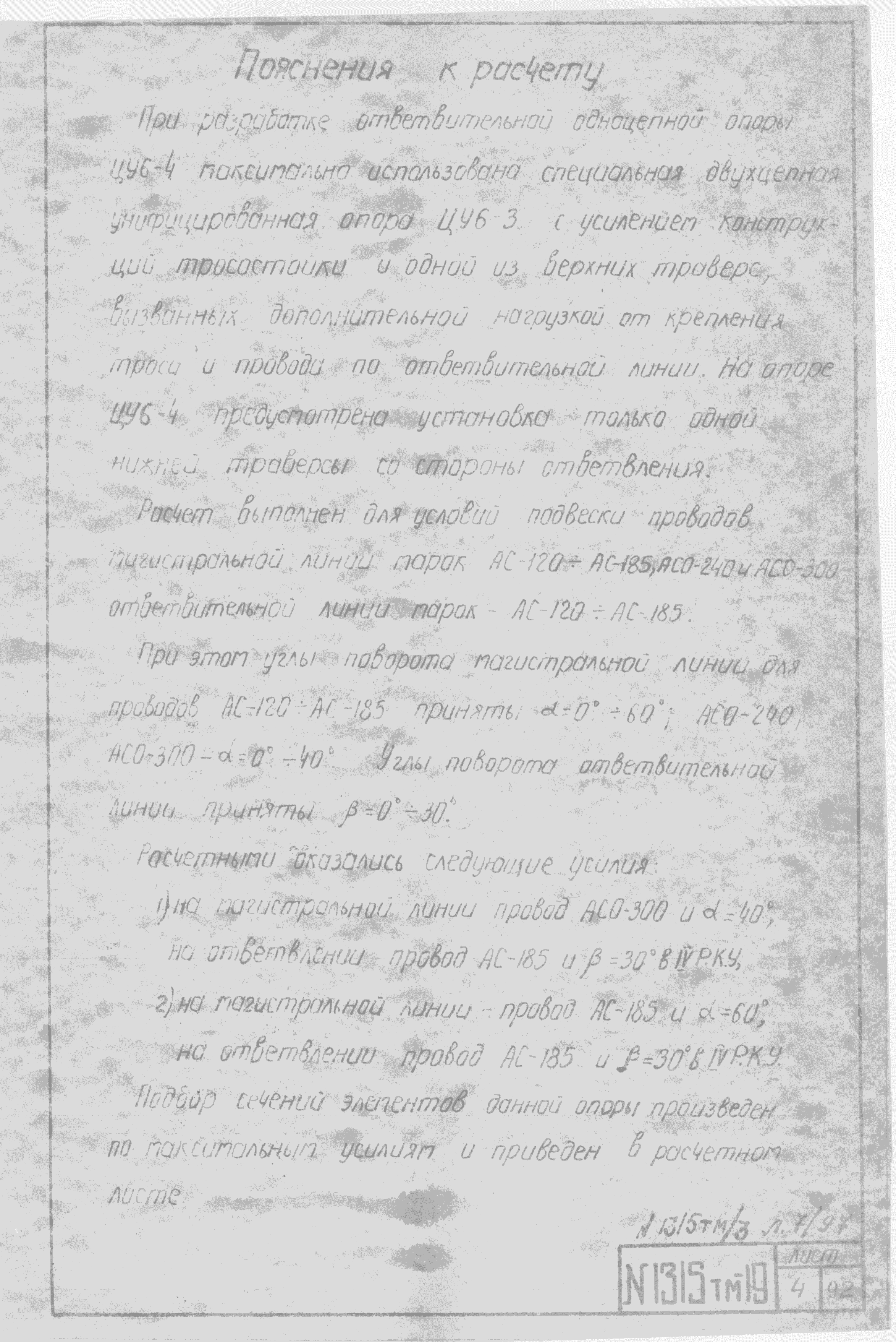 Типовой проект 1315тм