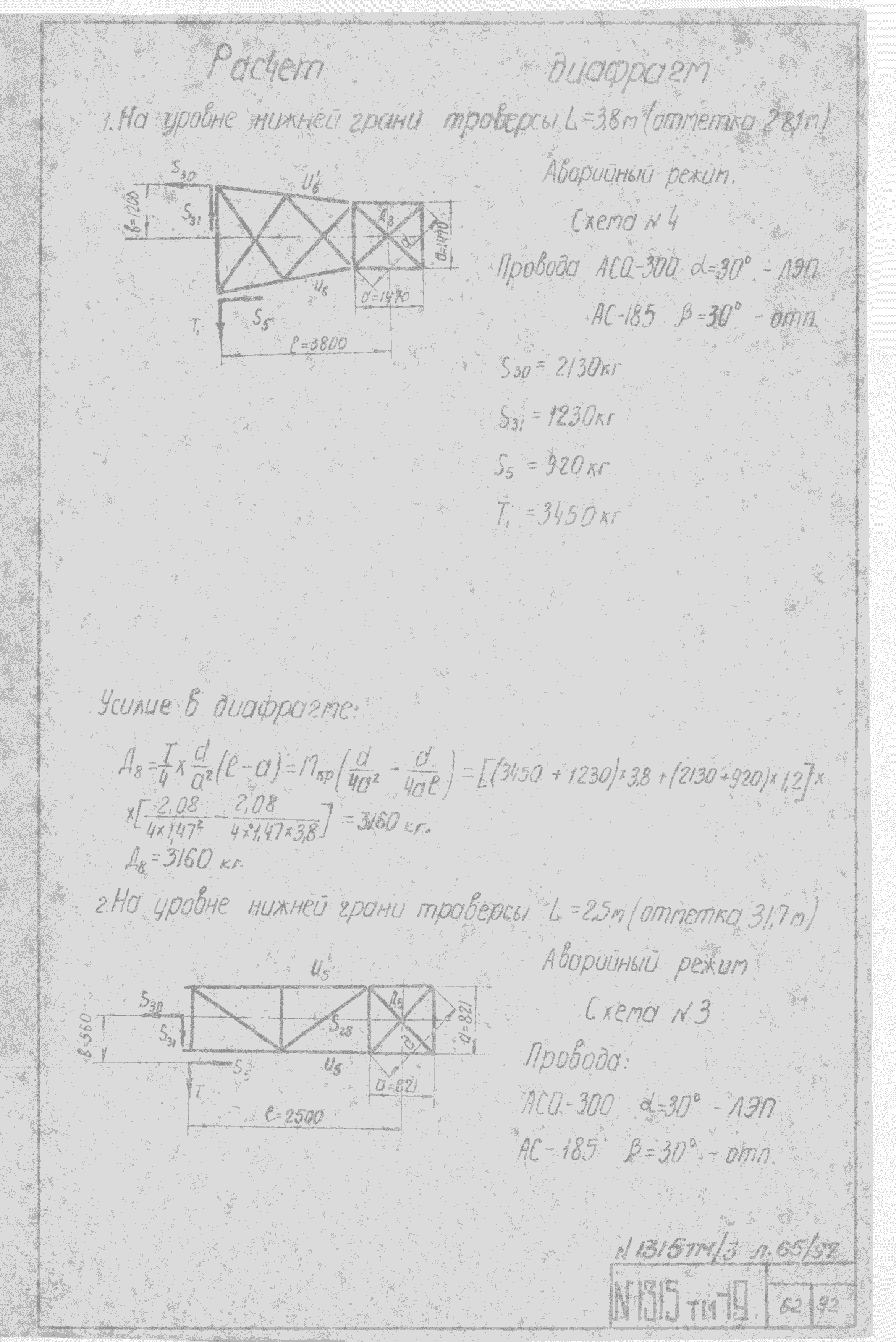 Типовой проект 1315тм