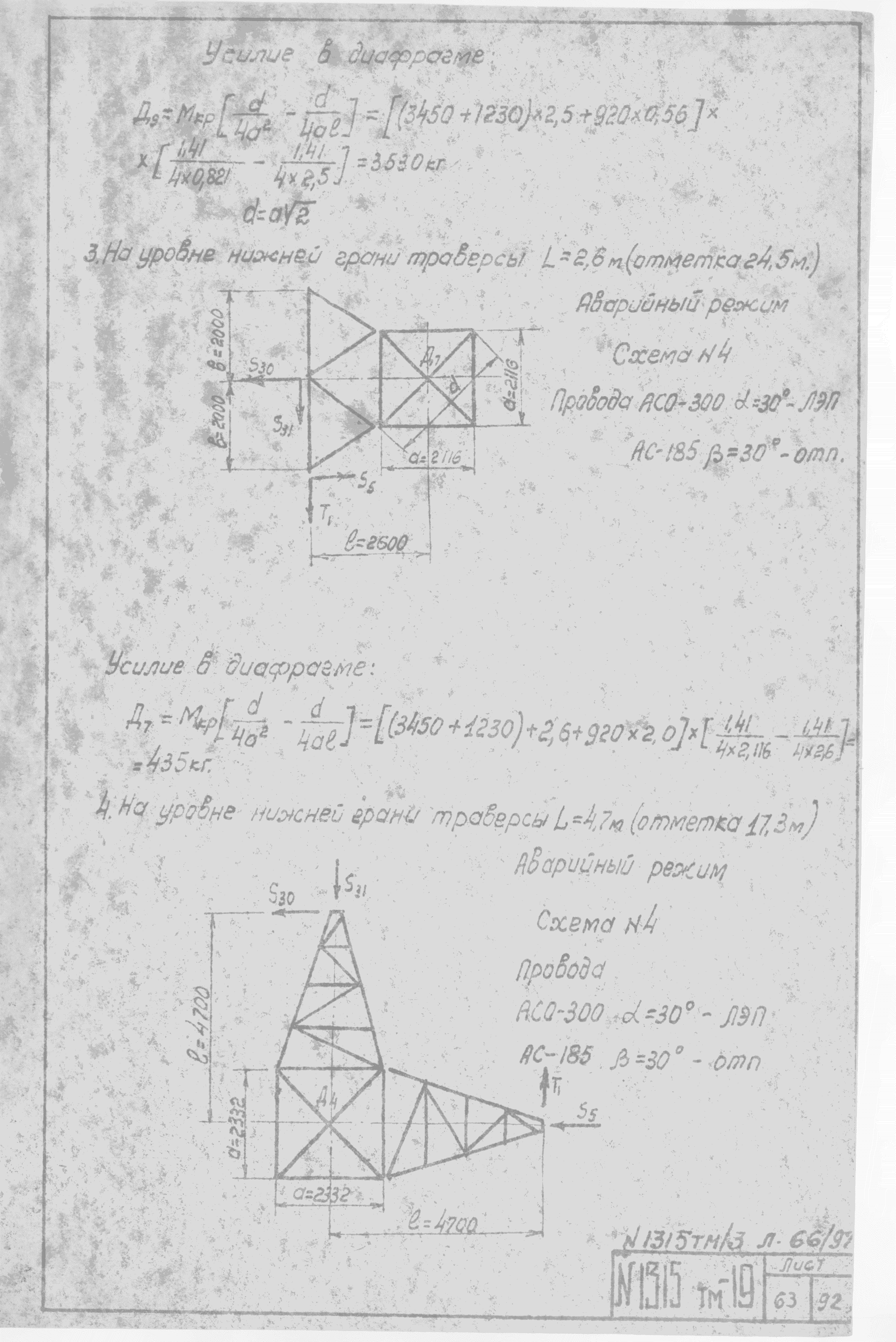 Типовой проект 1315тм