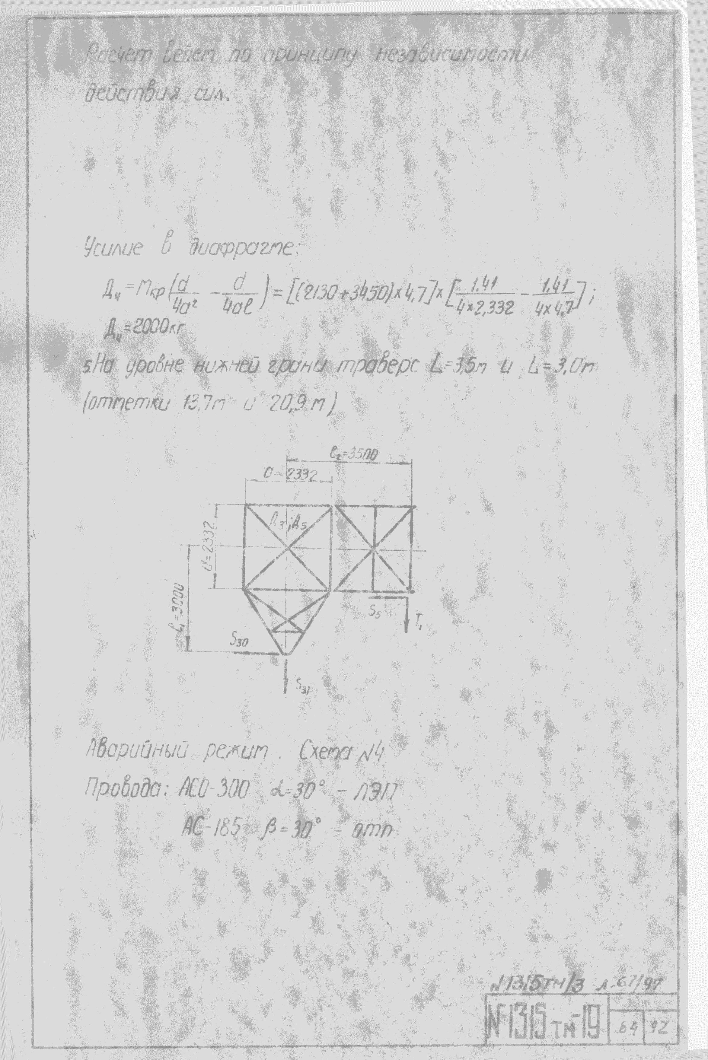 Типовой проект 1315тм