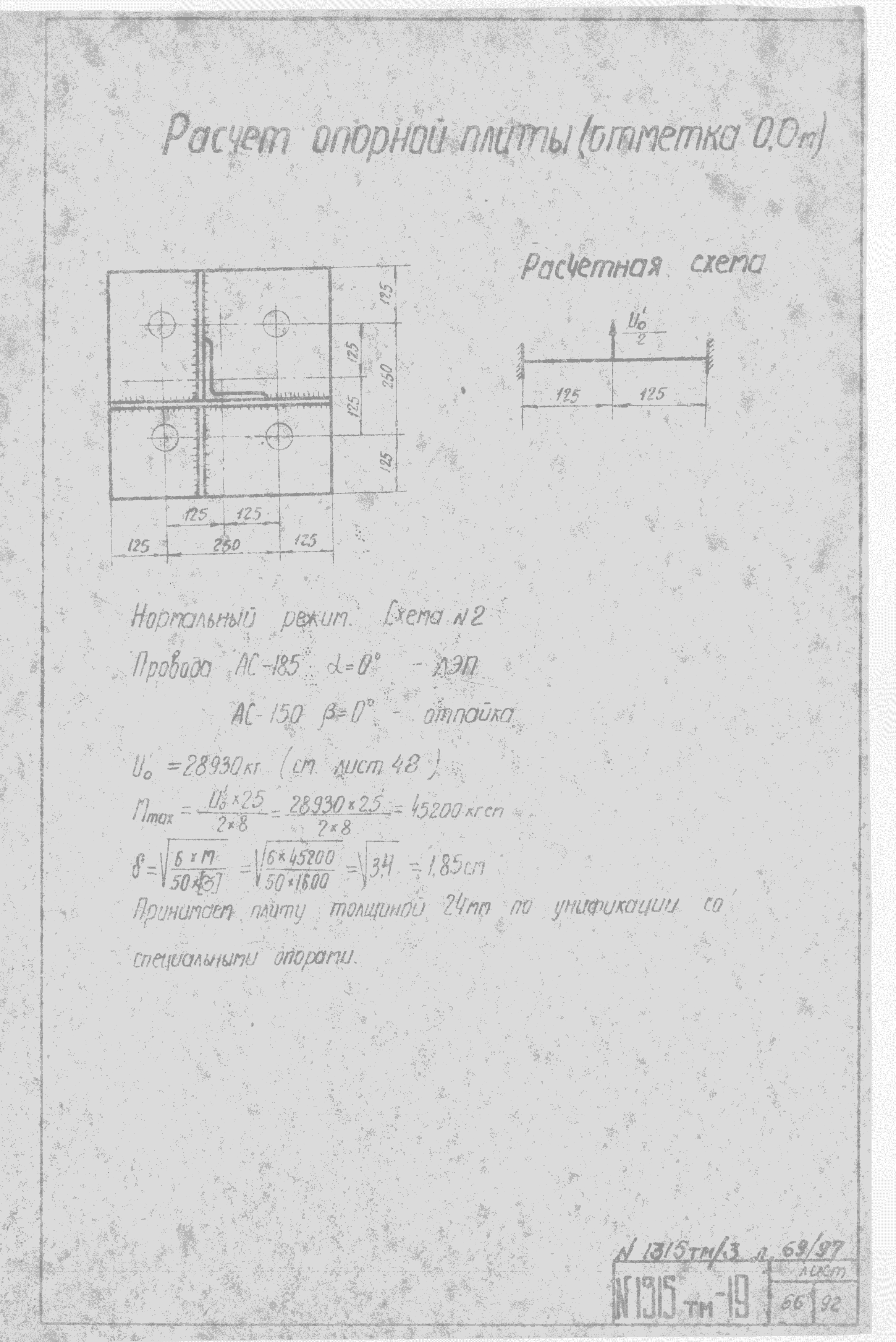 Типовой проект 1315тм