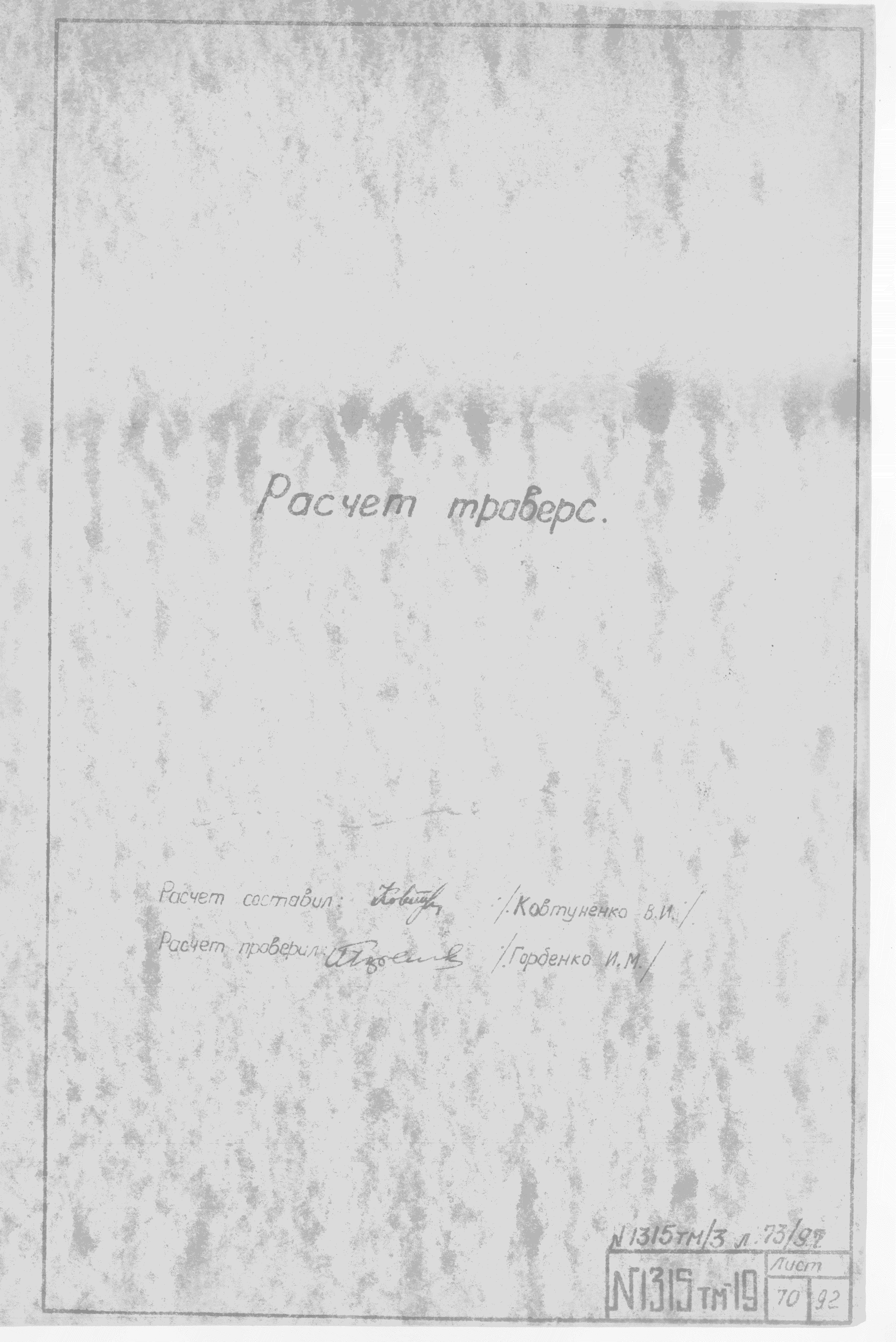 Типовой проект 1315тм