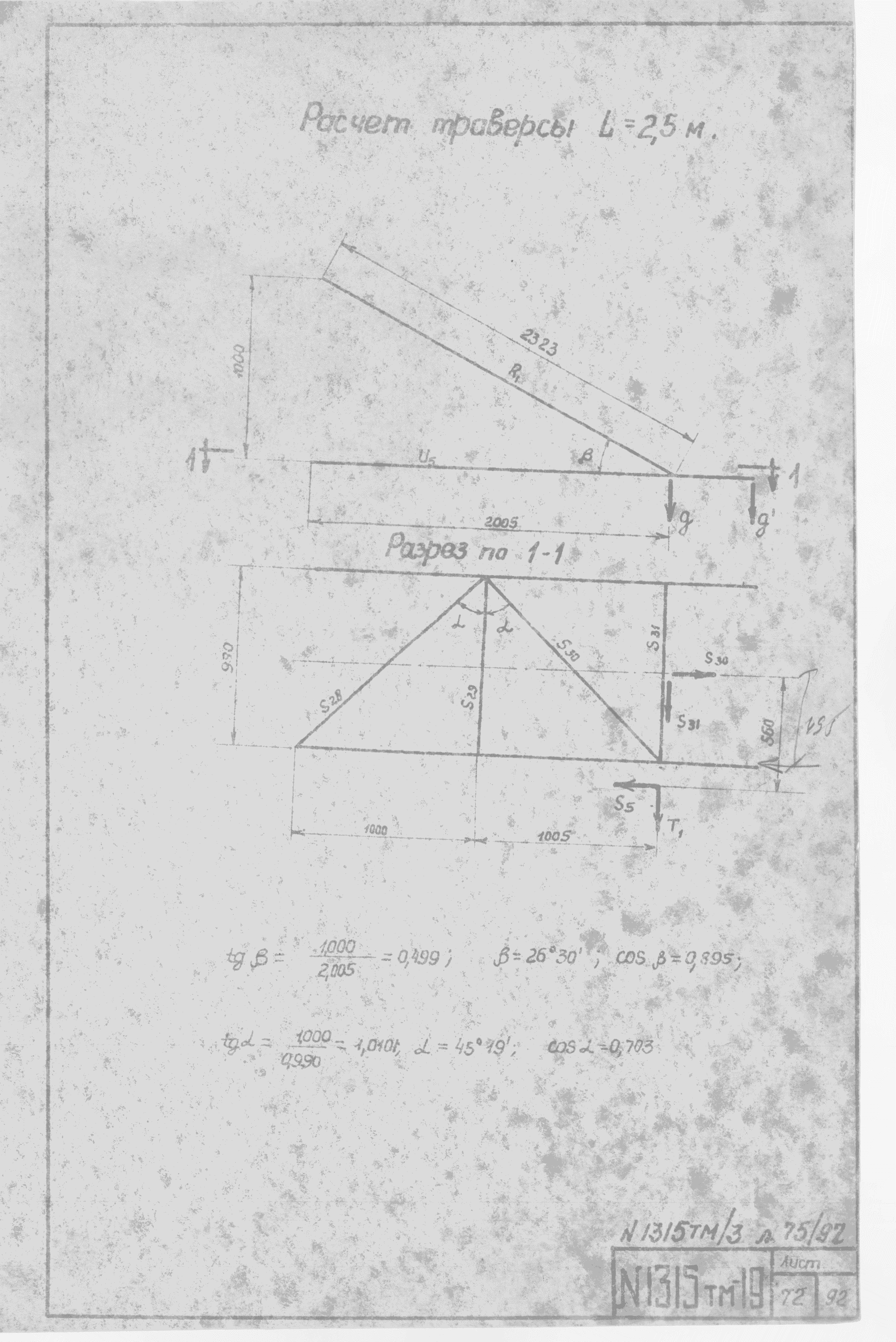Типовой проект 1315тм