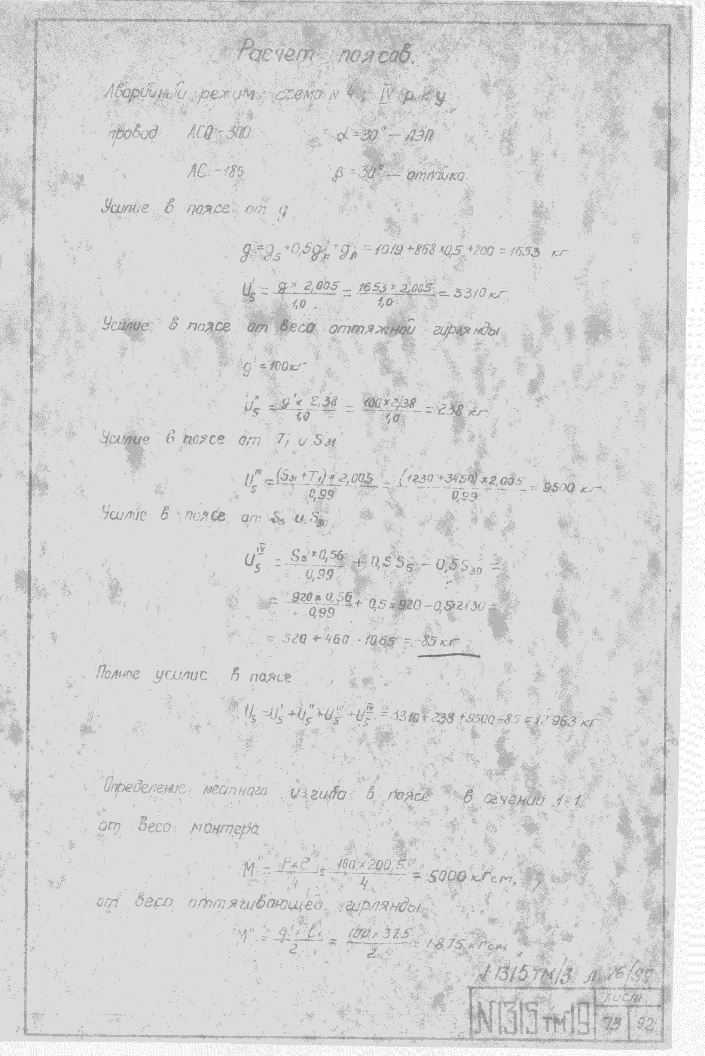 Типовой проект 1315тм