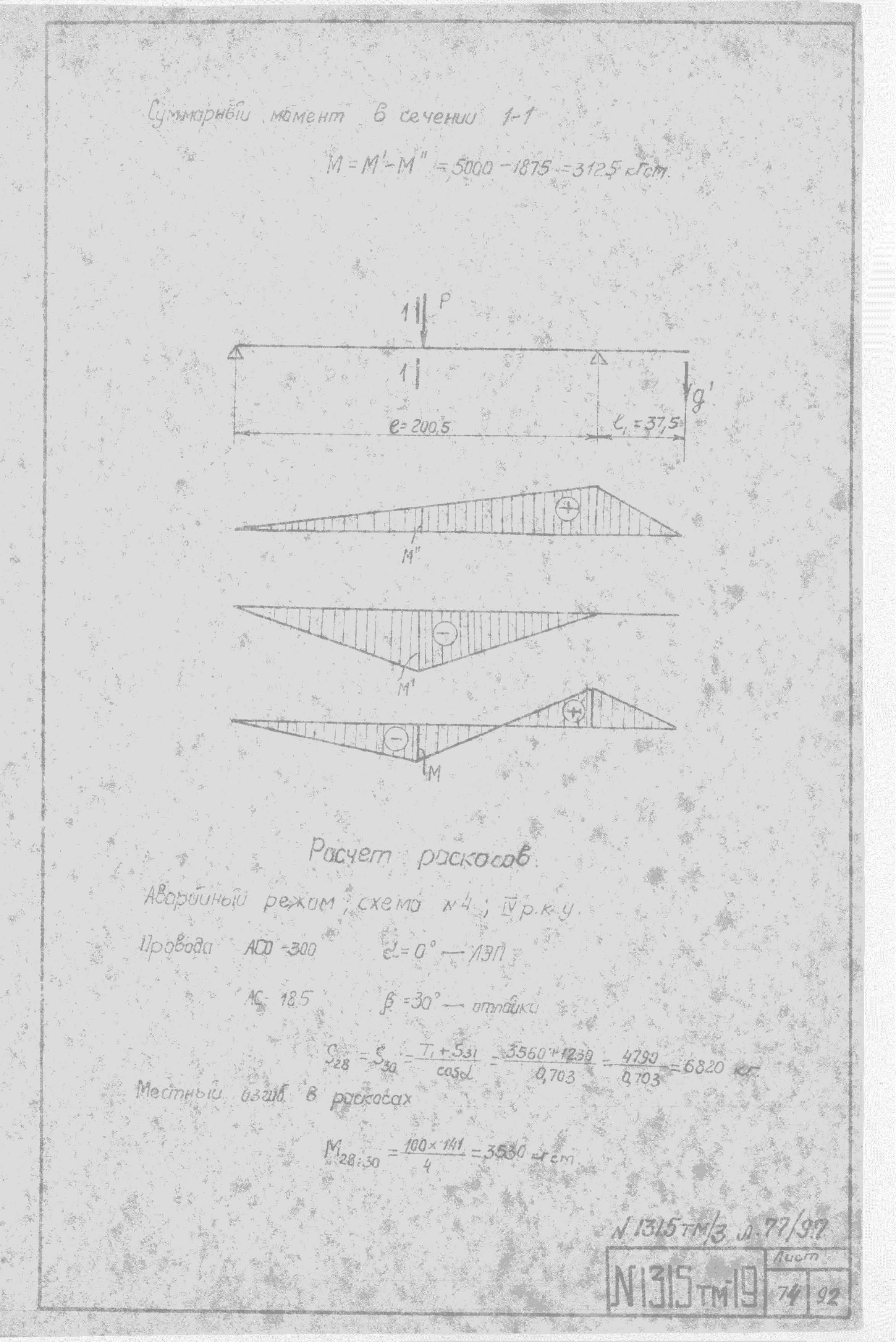 Типовой проект 1315тм