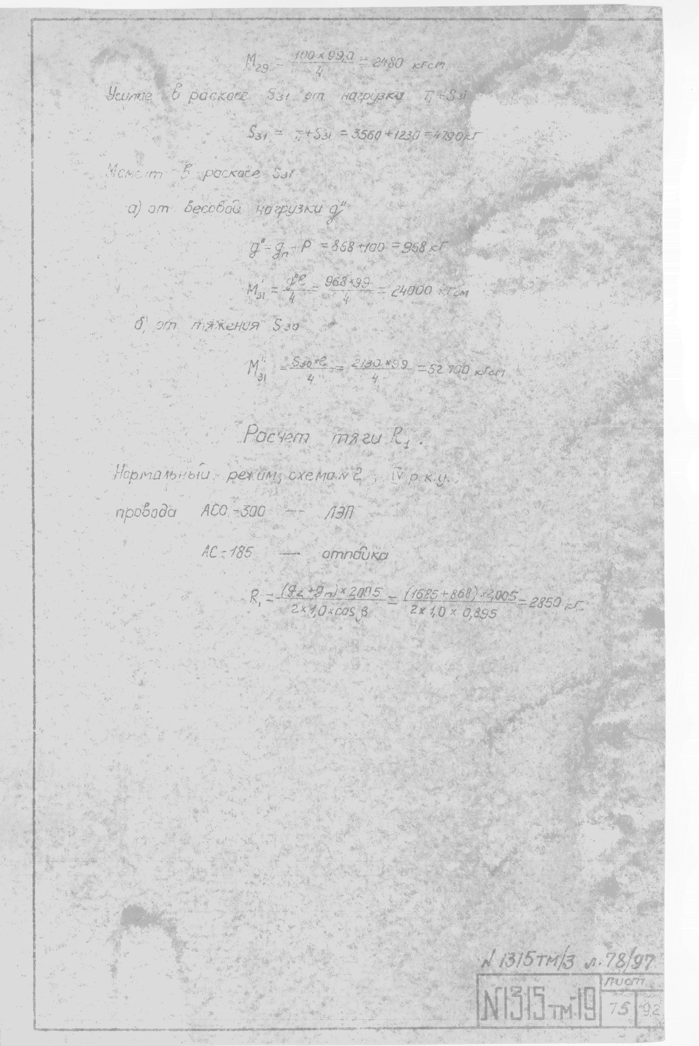 Типовой проект 1315тм