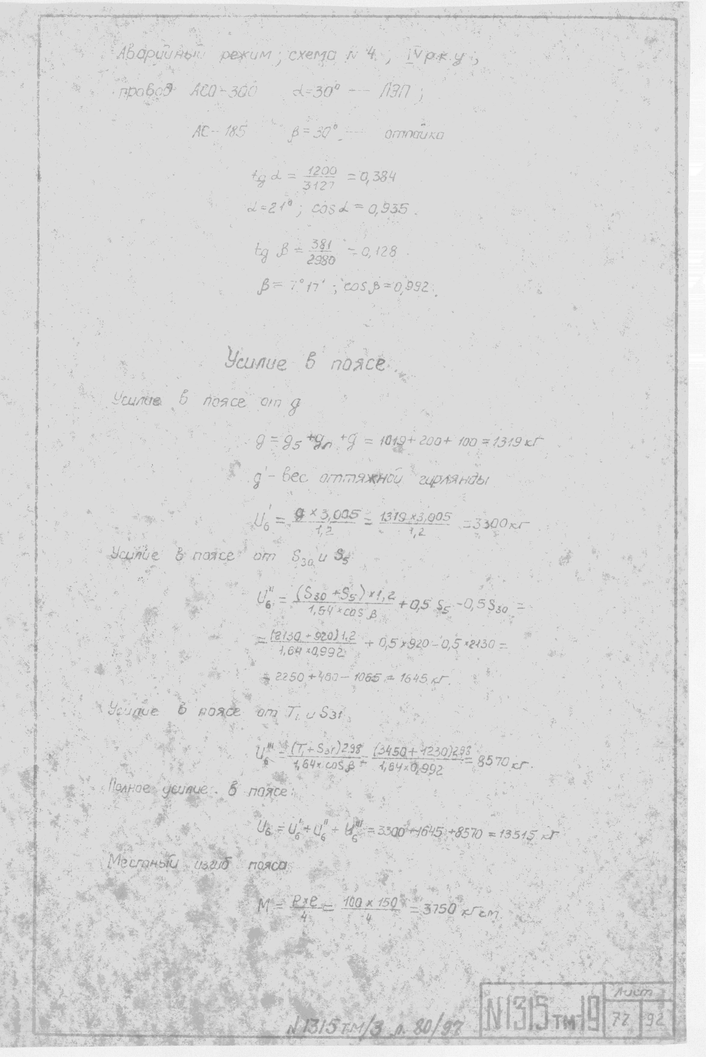 Типовой проект 1315тм