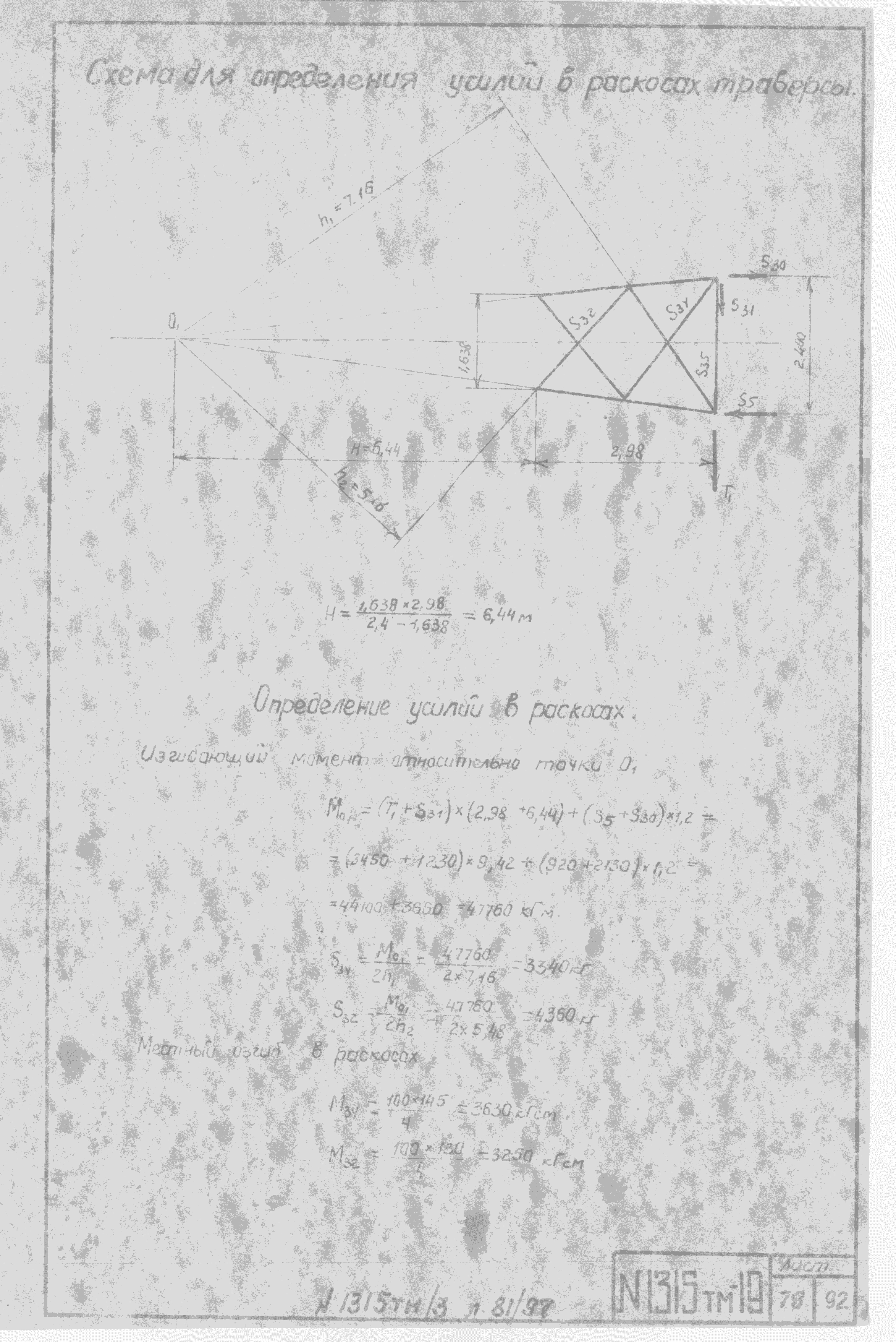 Типовой проект 1315тм