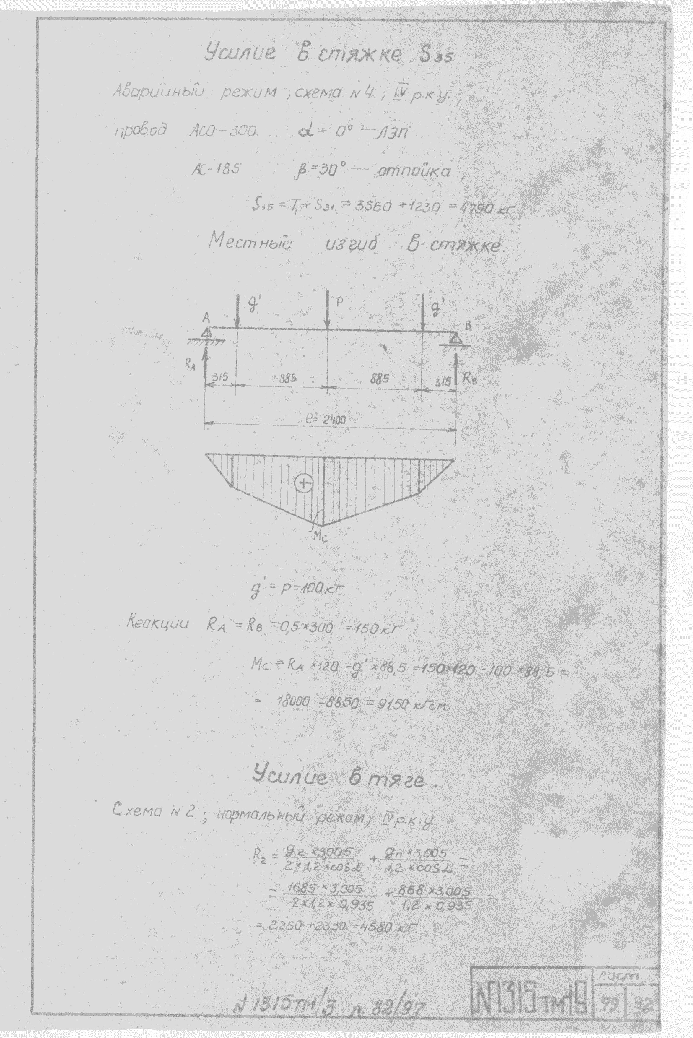 Типовой проект 1315тм