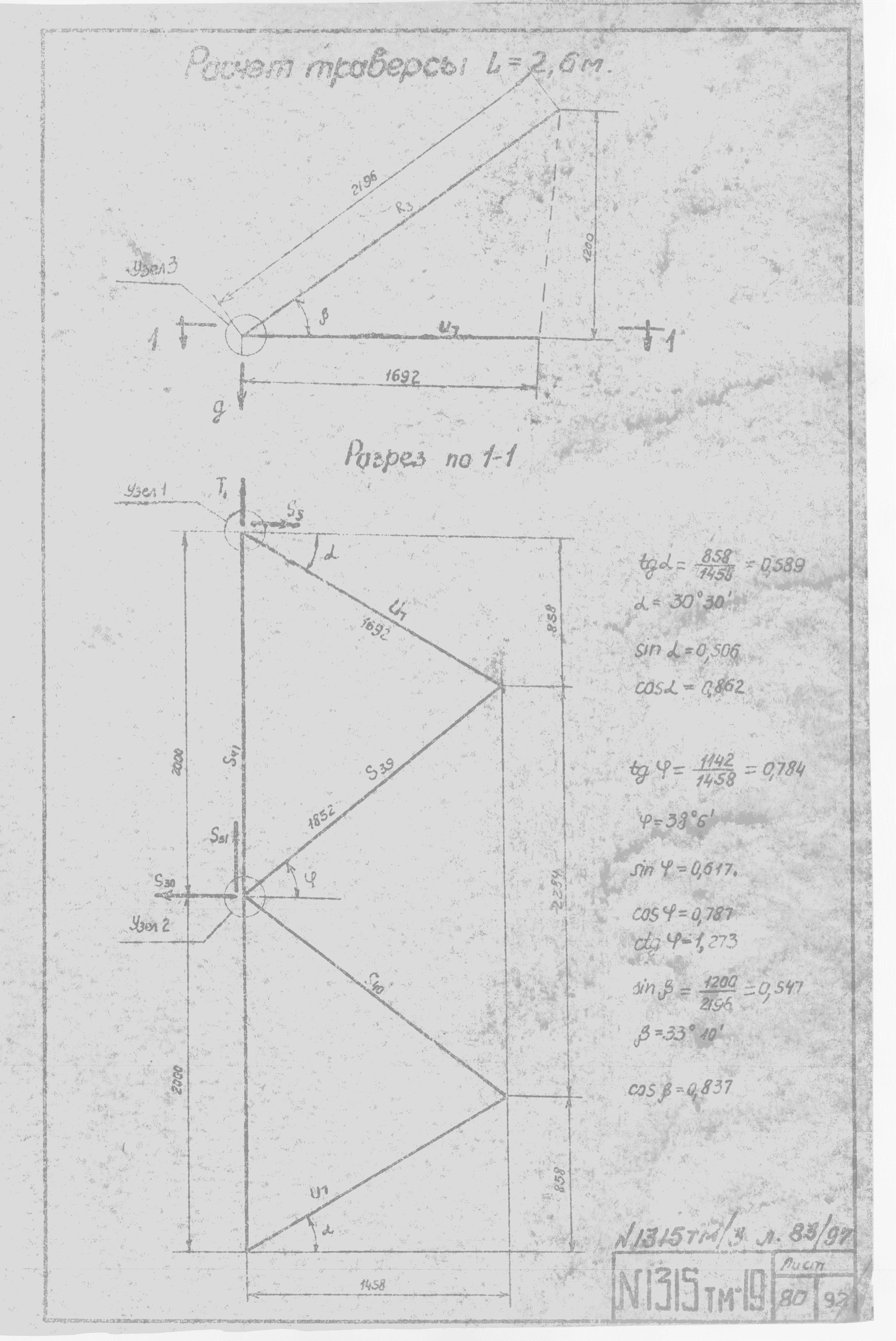Типовой проект 1315тм