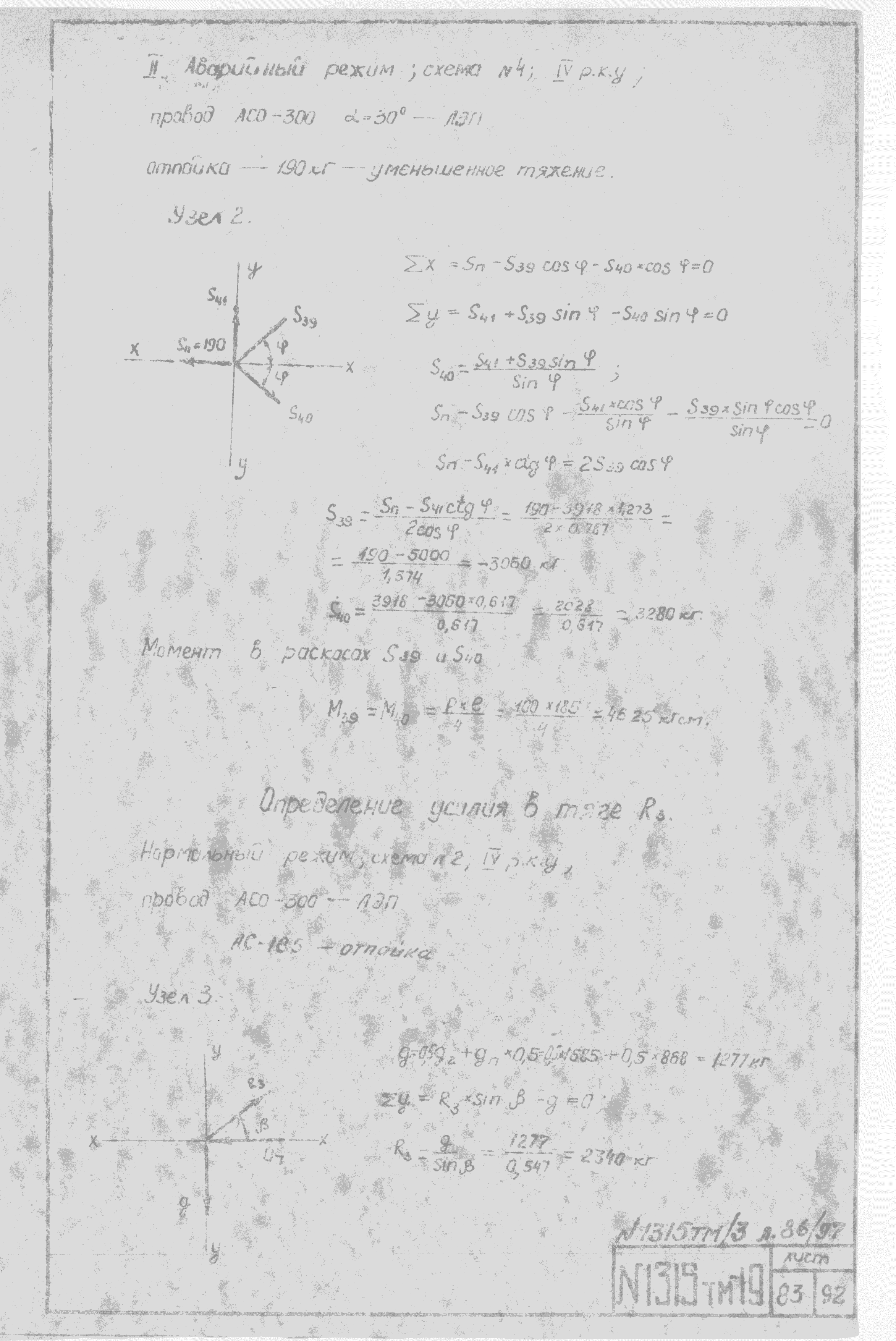 Типовой проект 1315тм