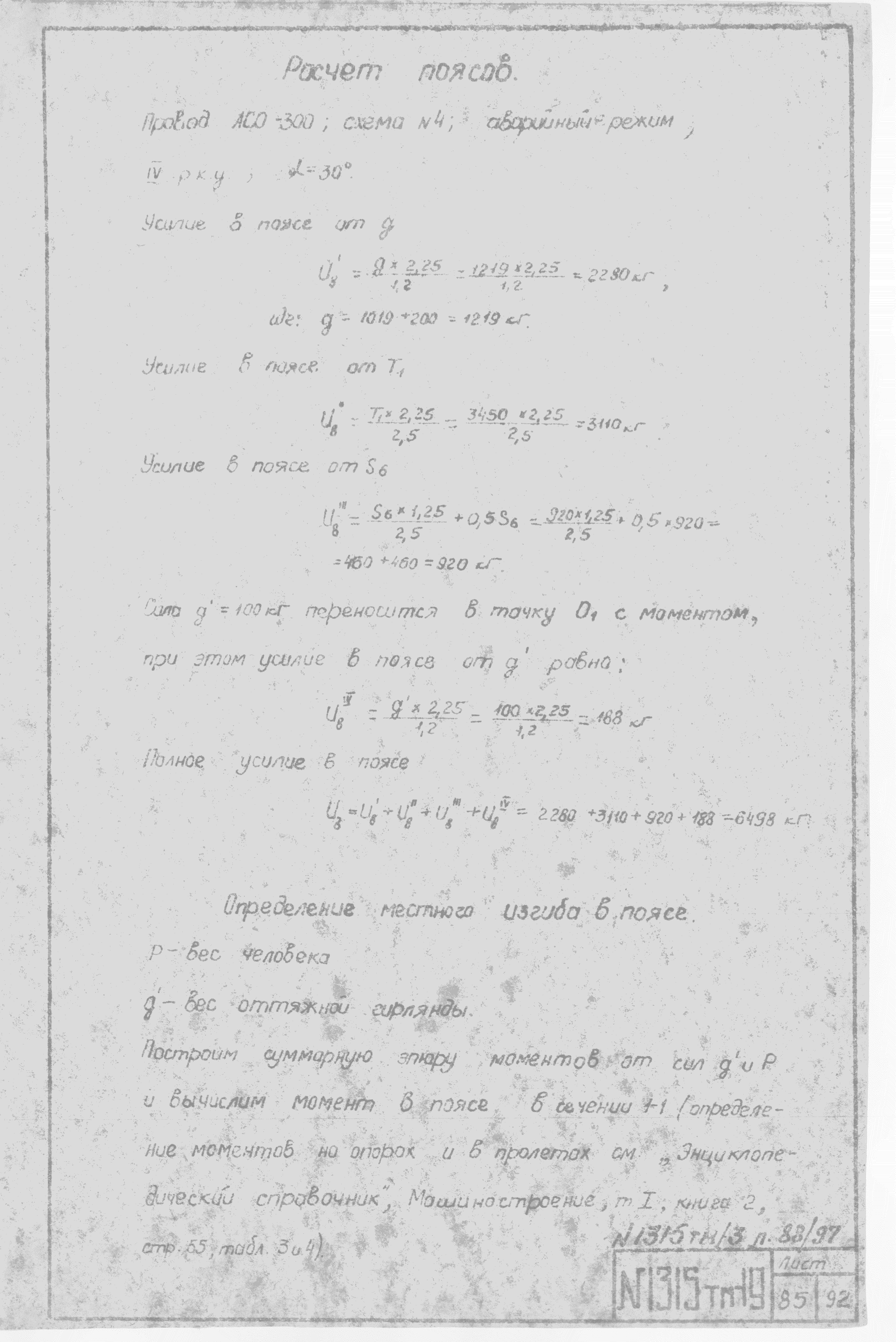 Типовой проект 1315тм
