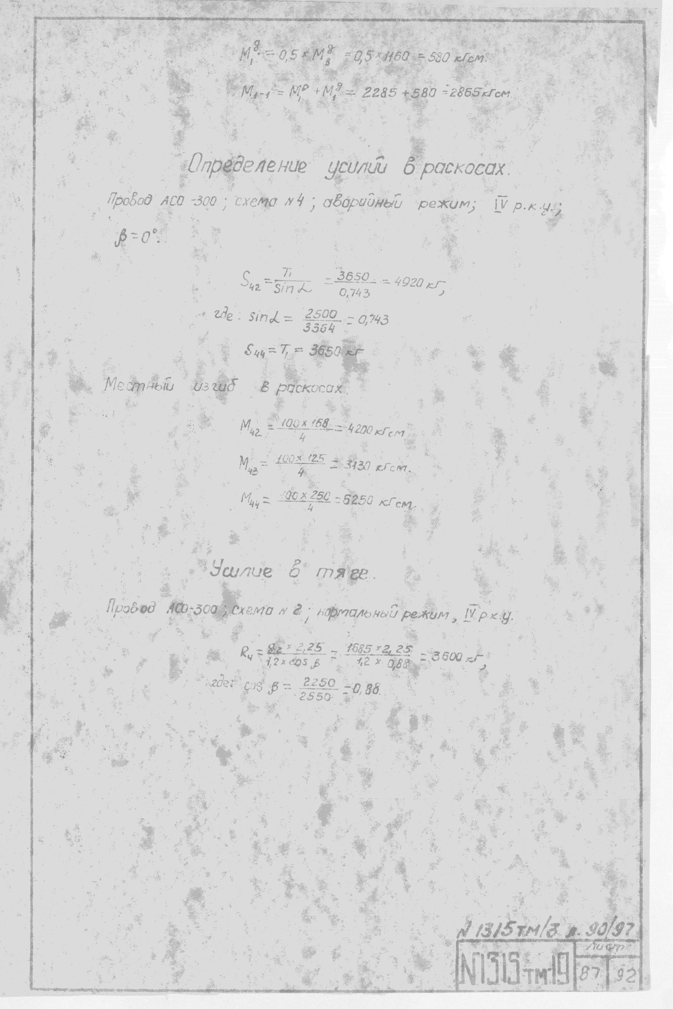 Типовой проект 1315тм