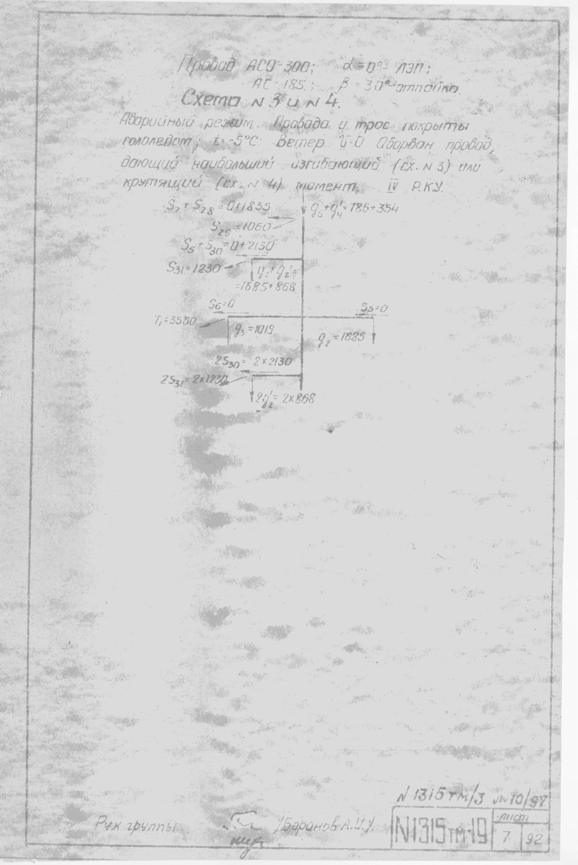 Типовой проект 1315тм