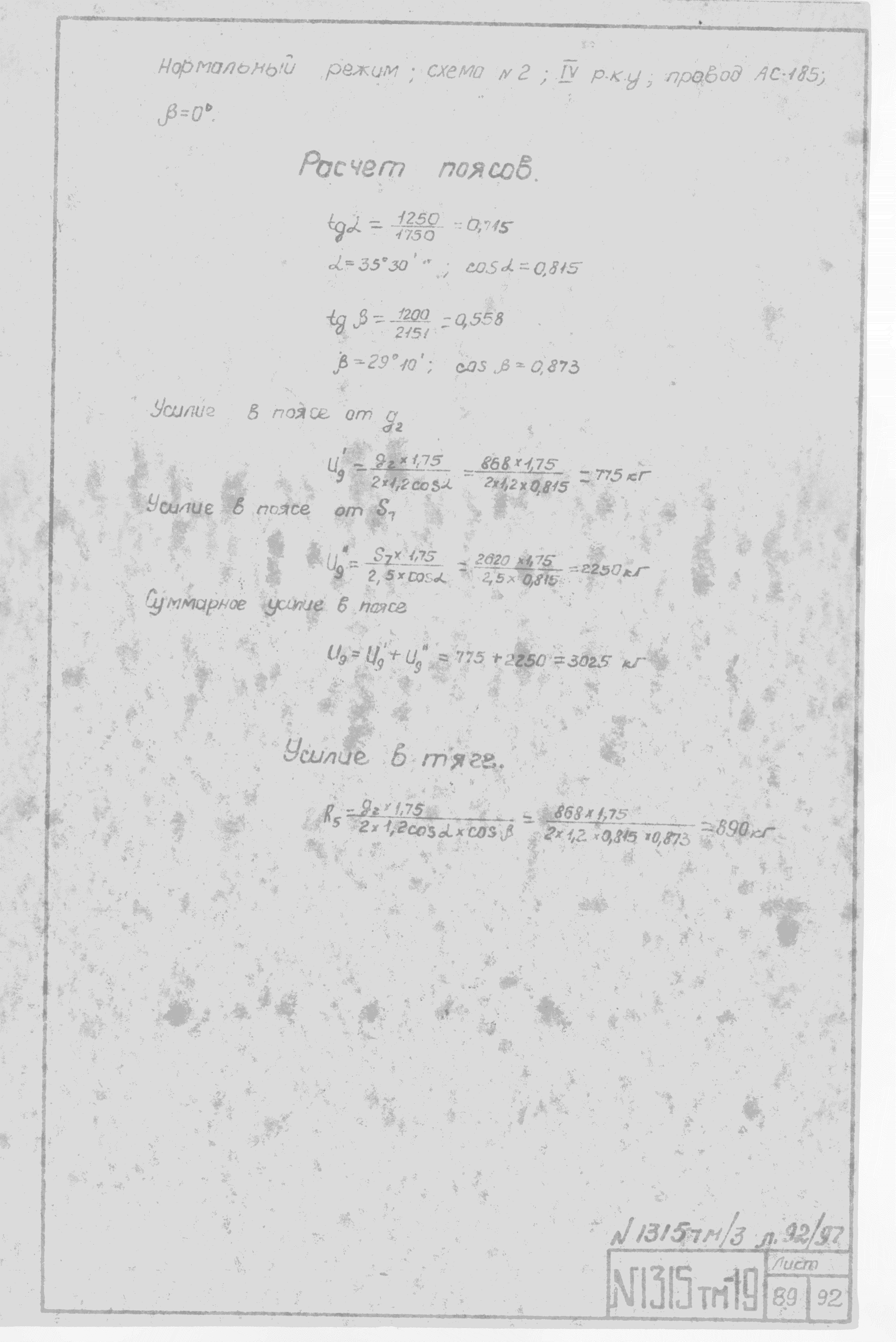 Типовой проект 1315тм