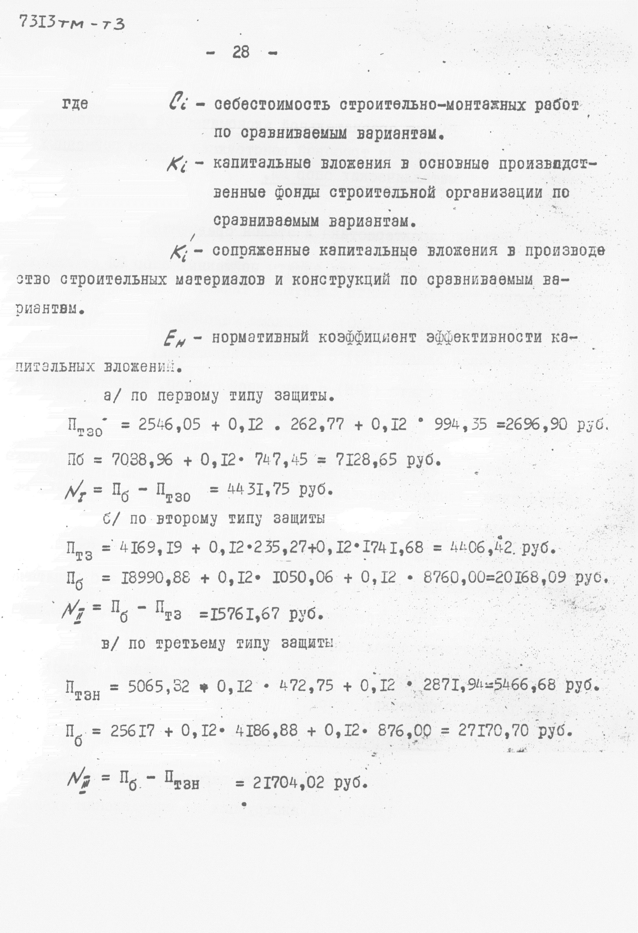 Типовые материалы для проектирования 7313тм