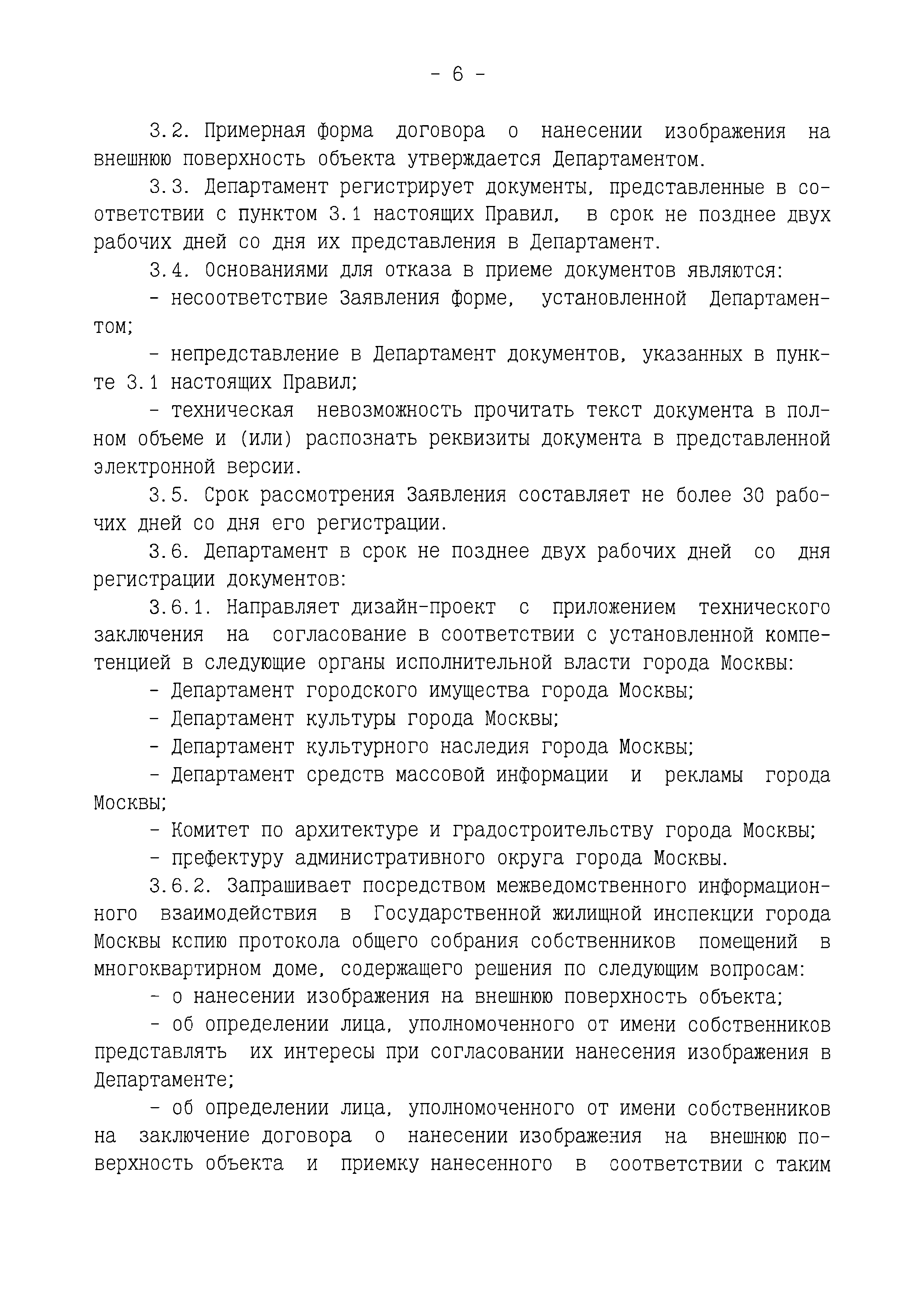 Постановление 877-ПП