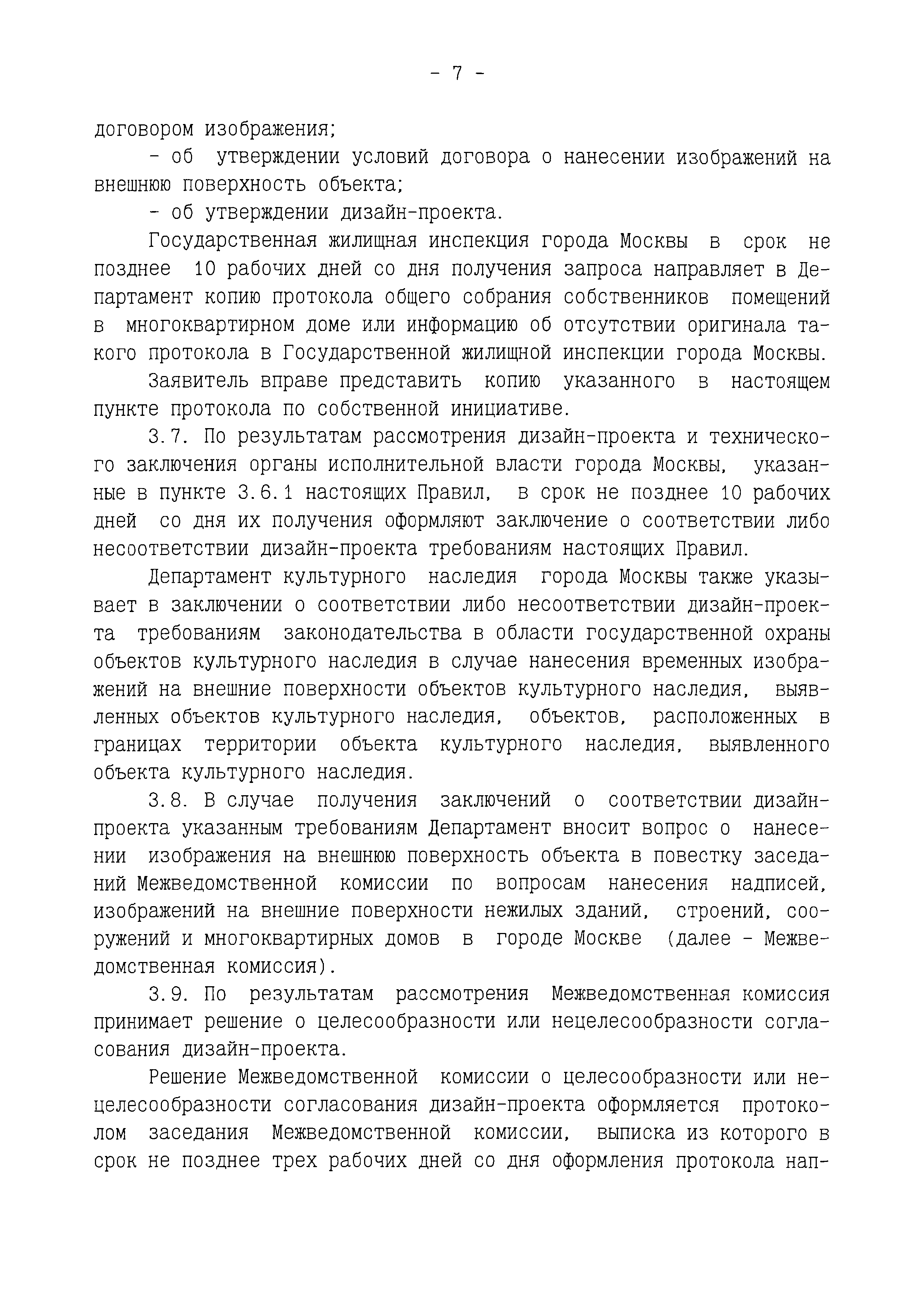 Постановление 877-ПП