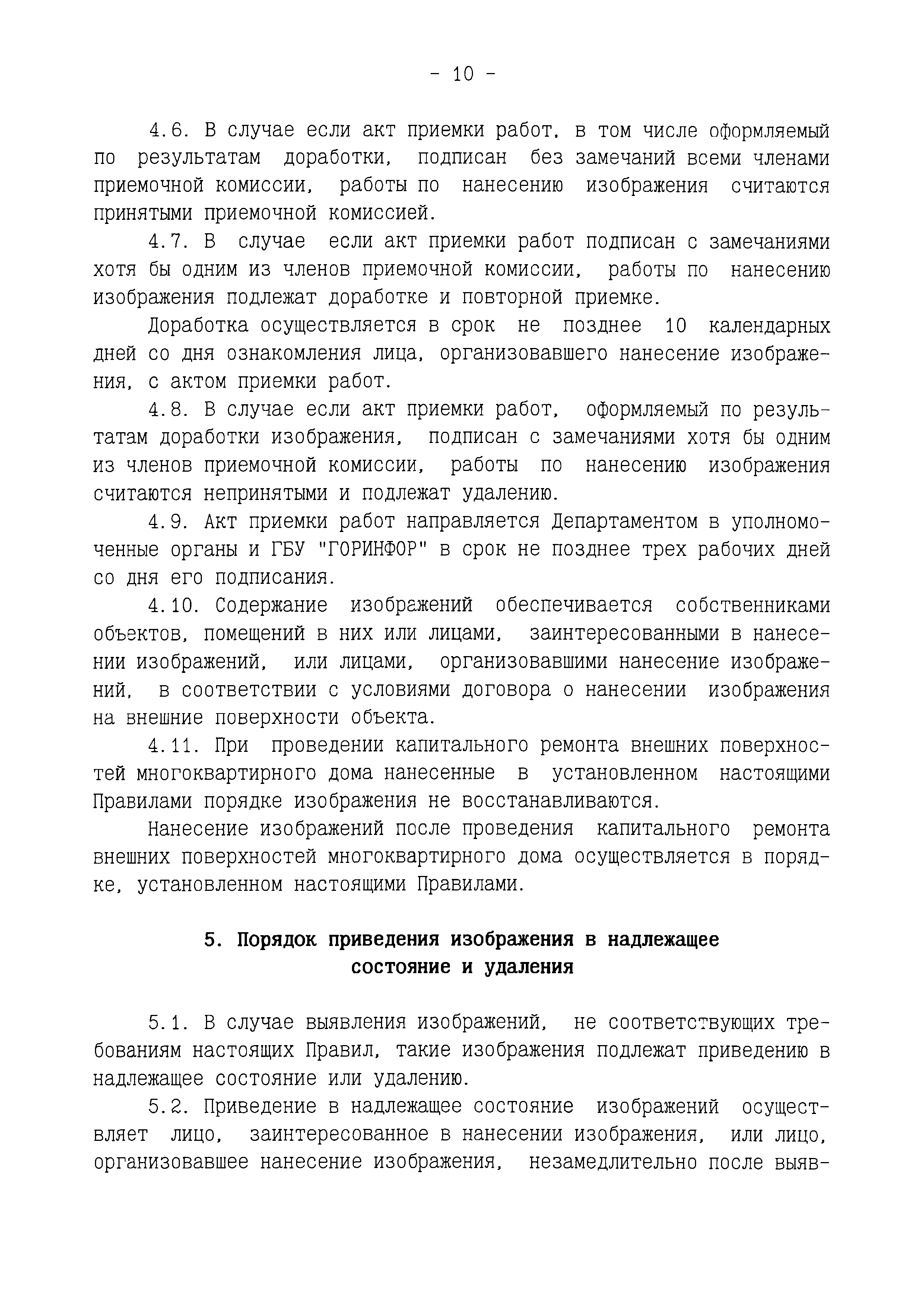 Постановление 877-ПП