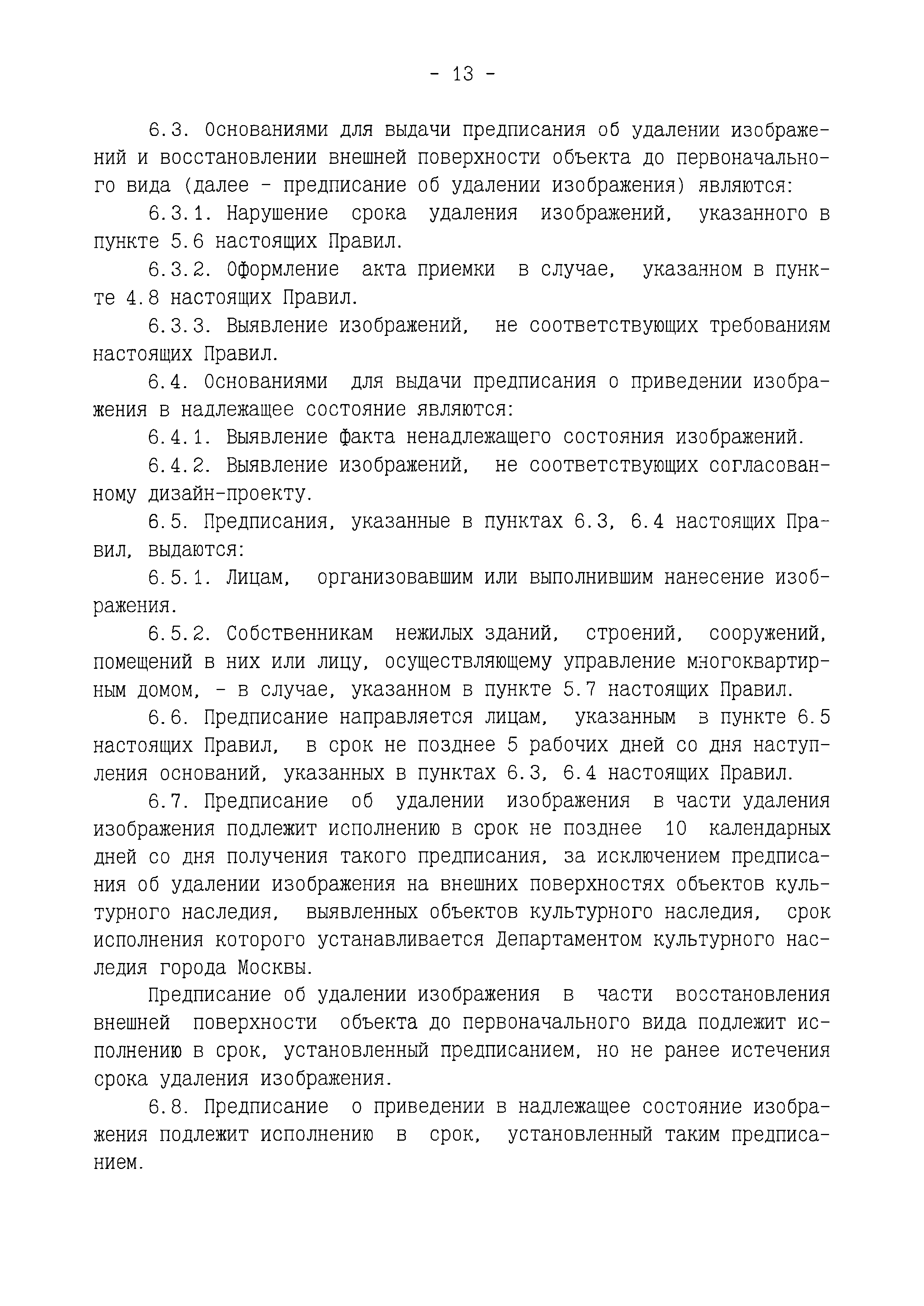 Постановление 877-ПП