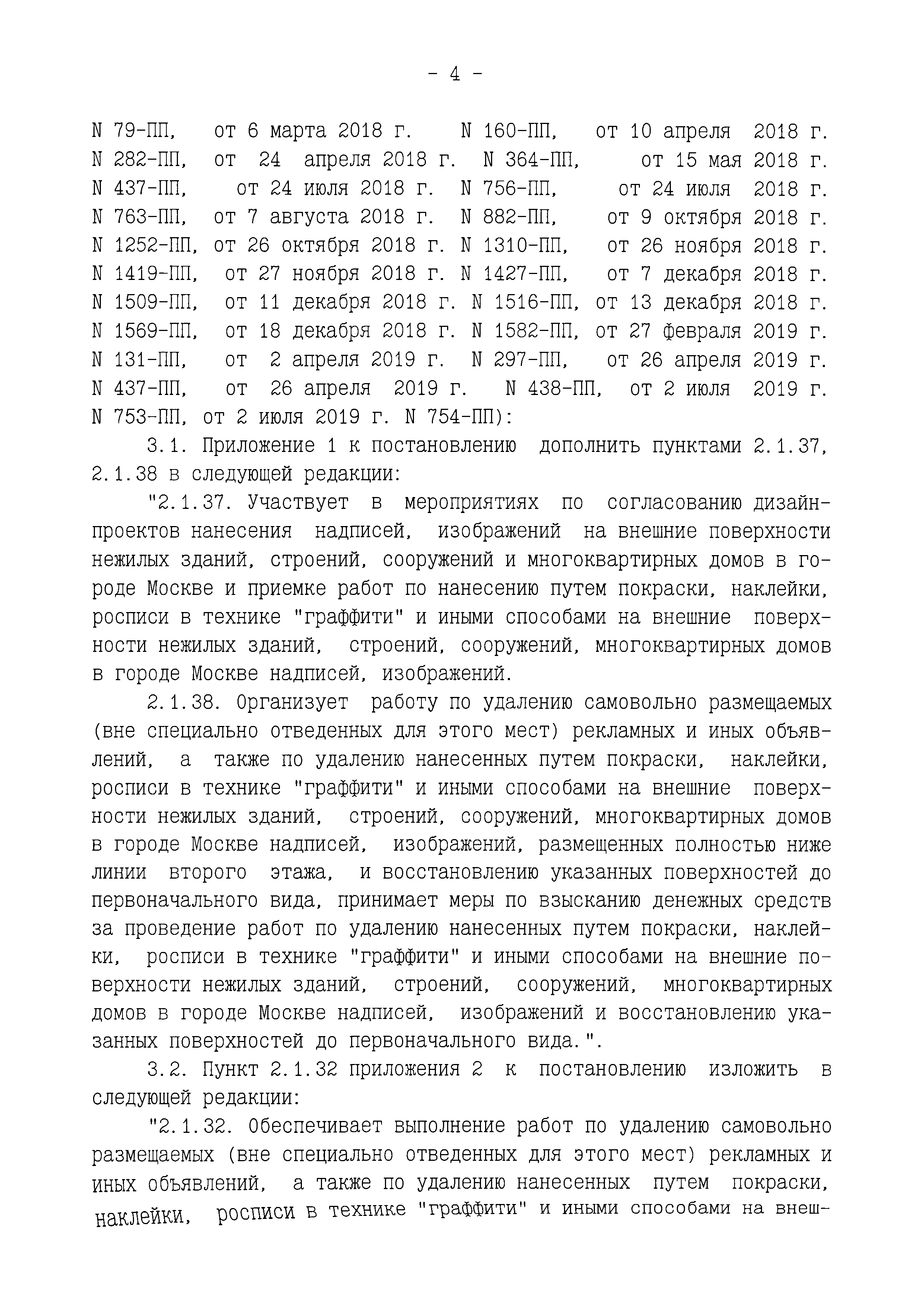 Постановление 877-ПП