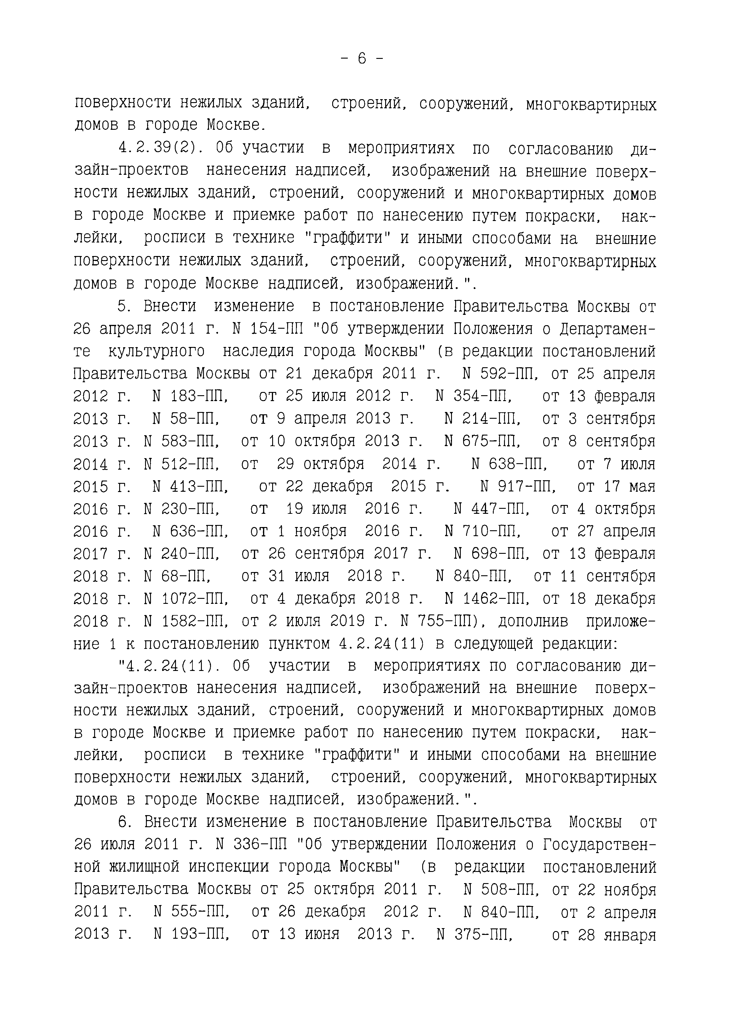 Постановление 877-ПП