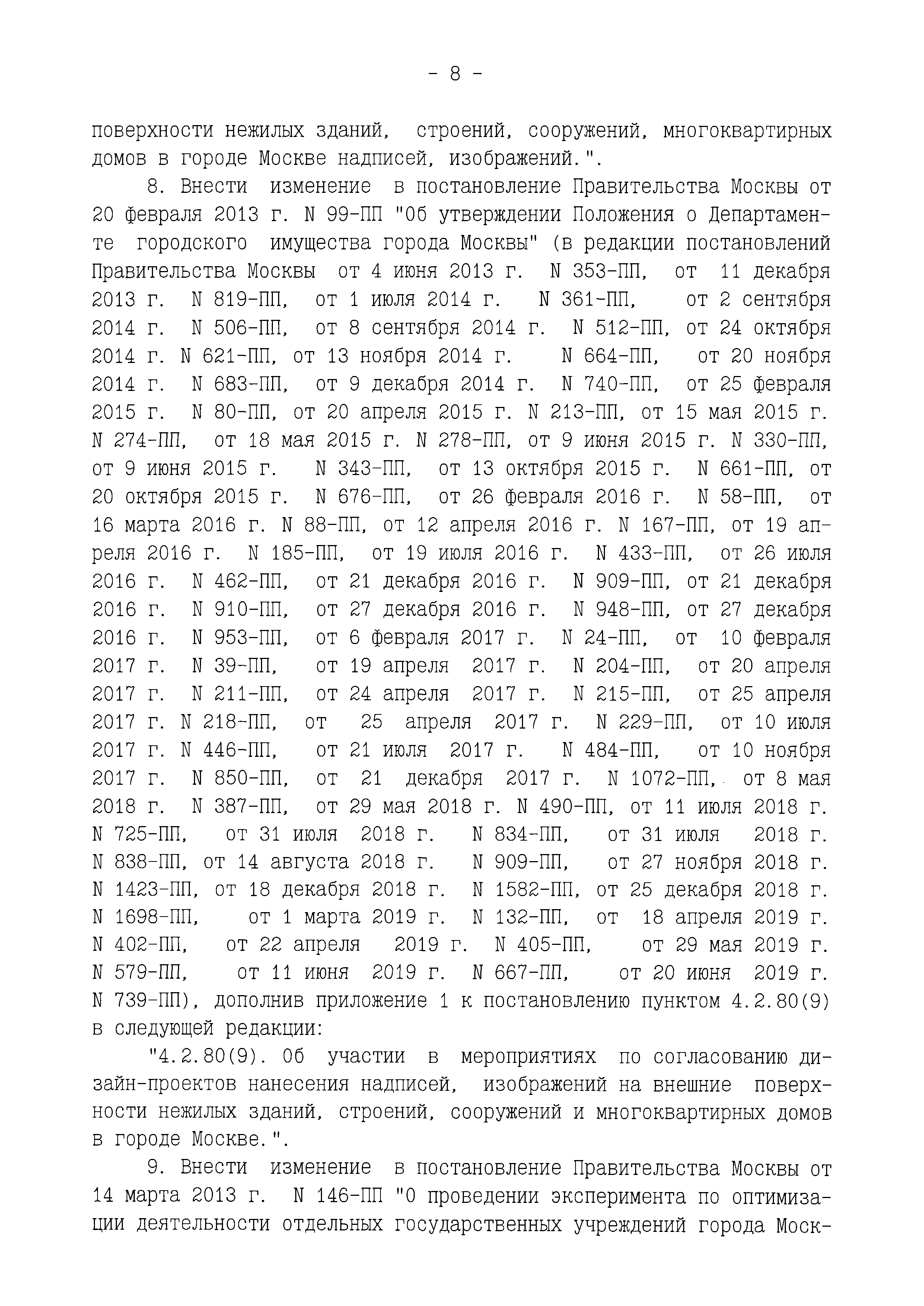 Постановление 877-ПП