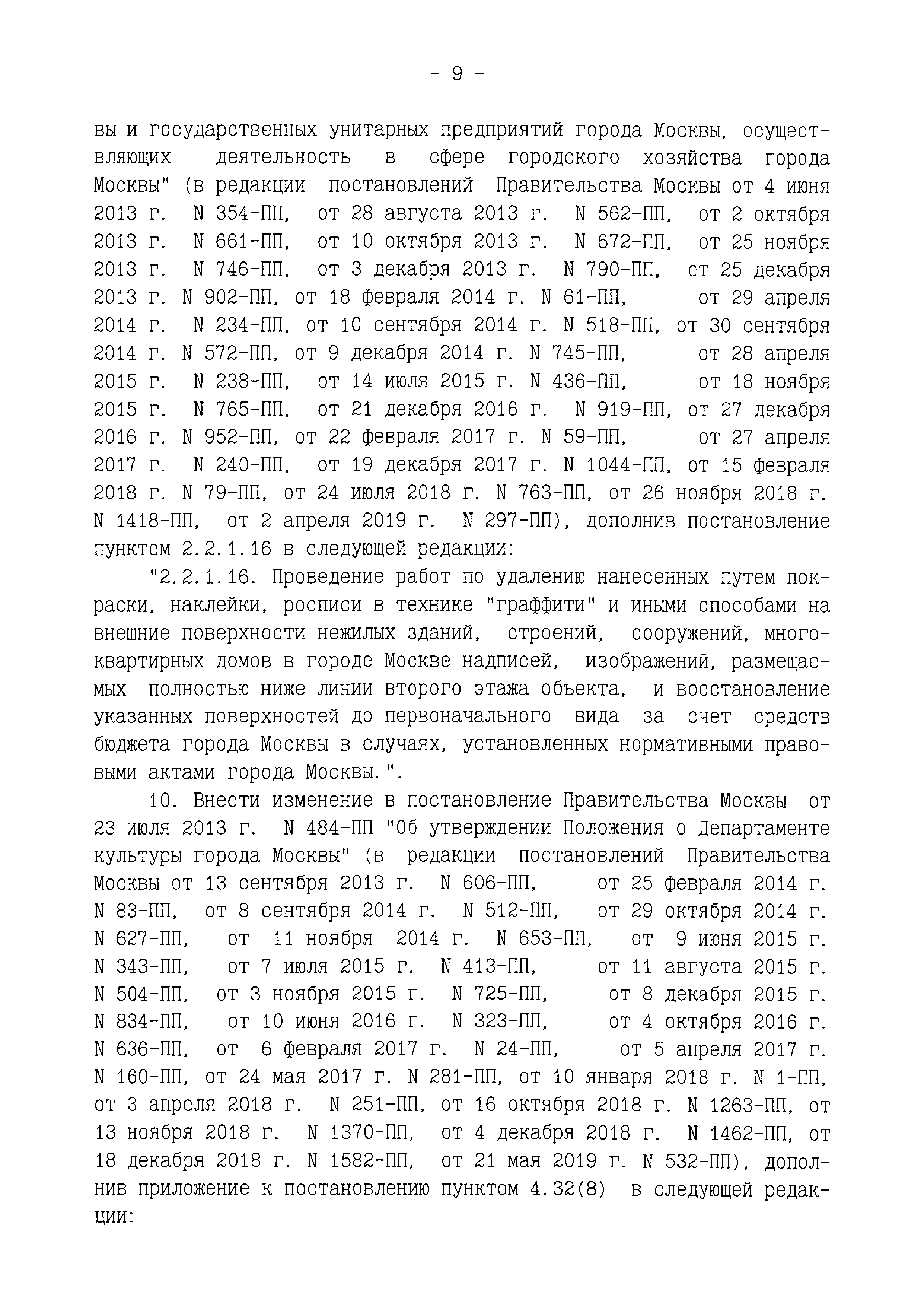 Постановление 877-ПП