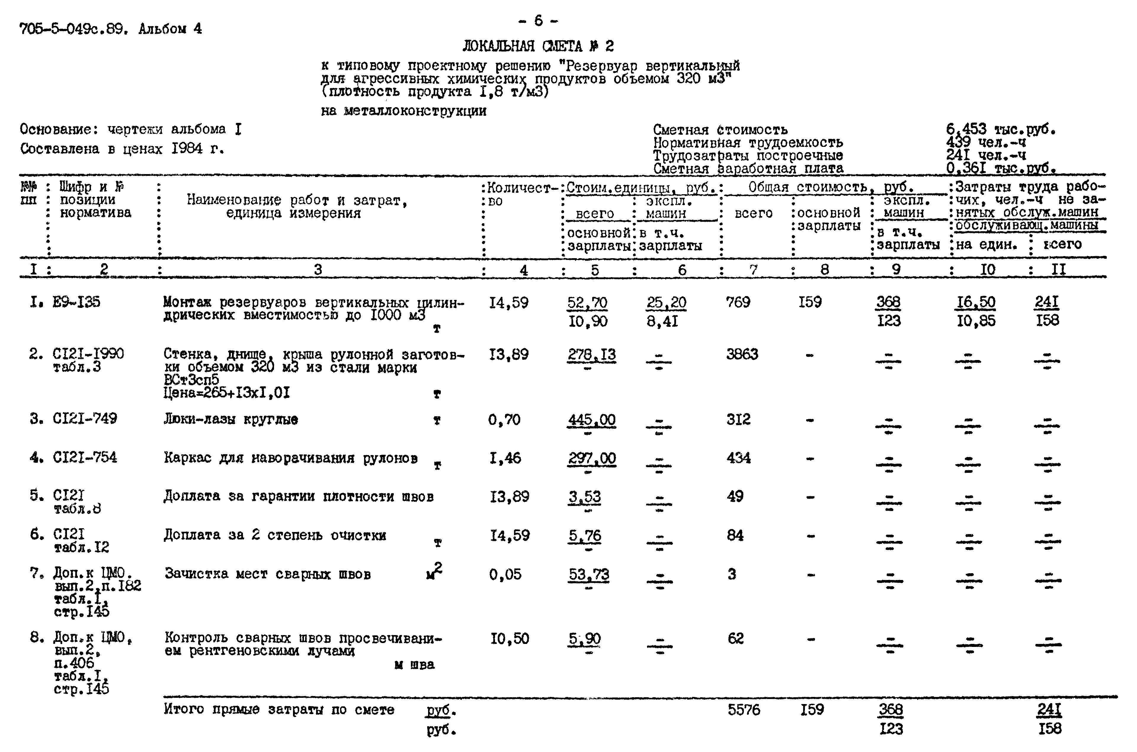 Типовые проектные решения 705-5-049с.89