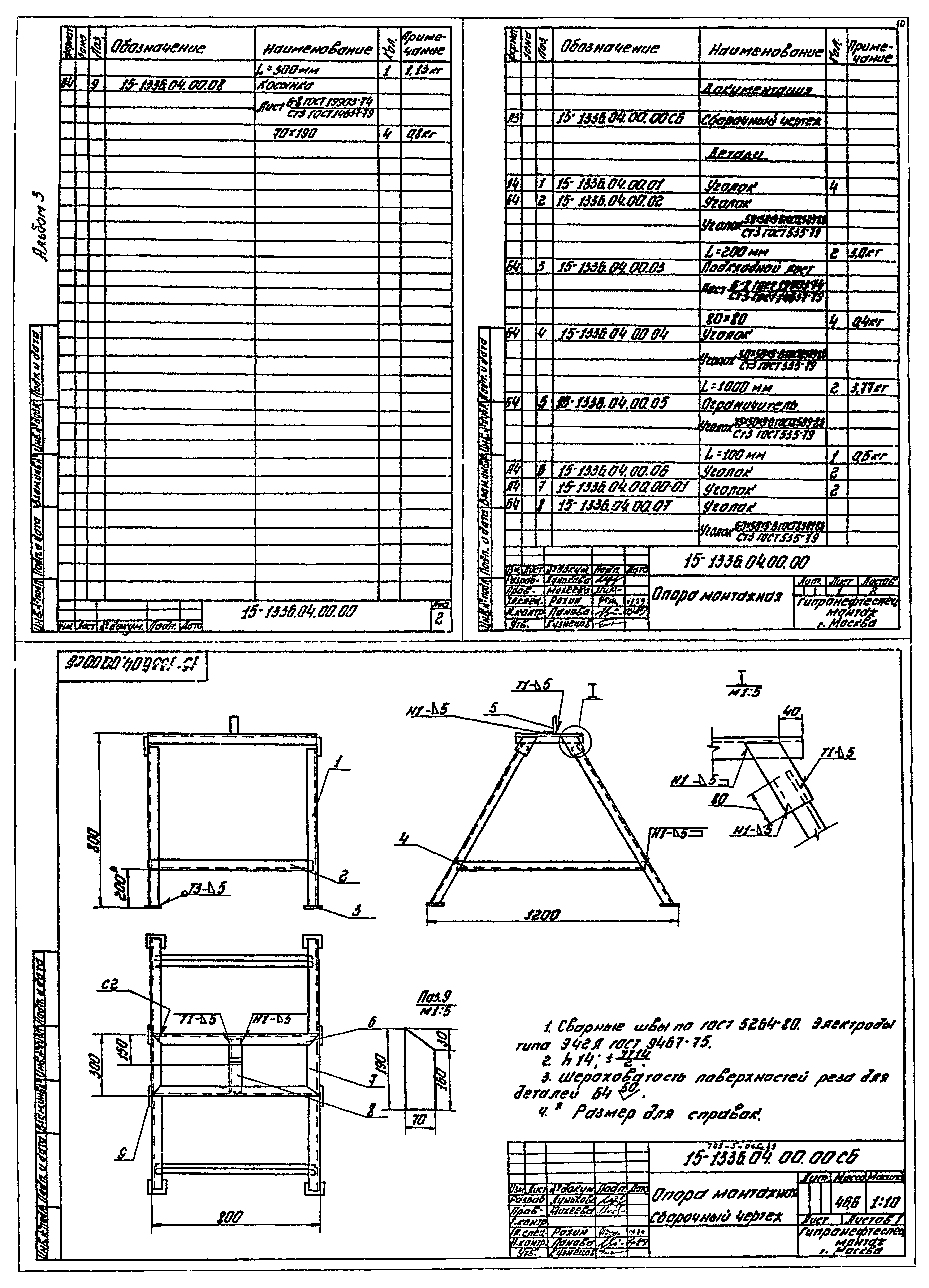Типовые проектные решения 705-5-049с.89