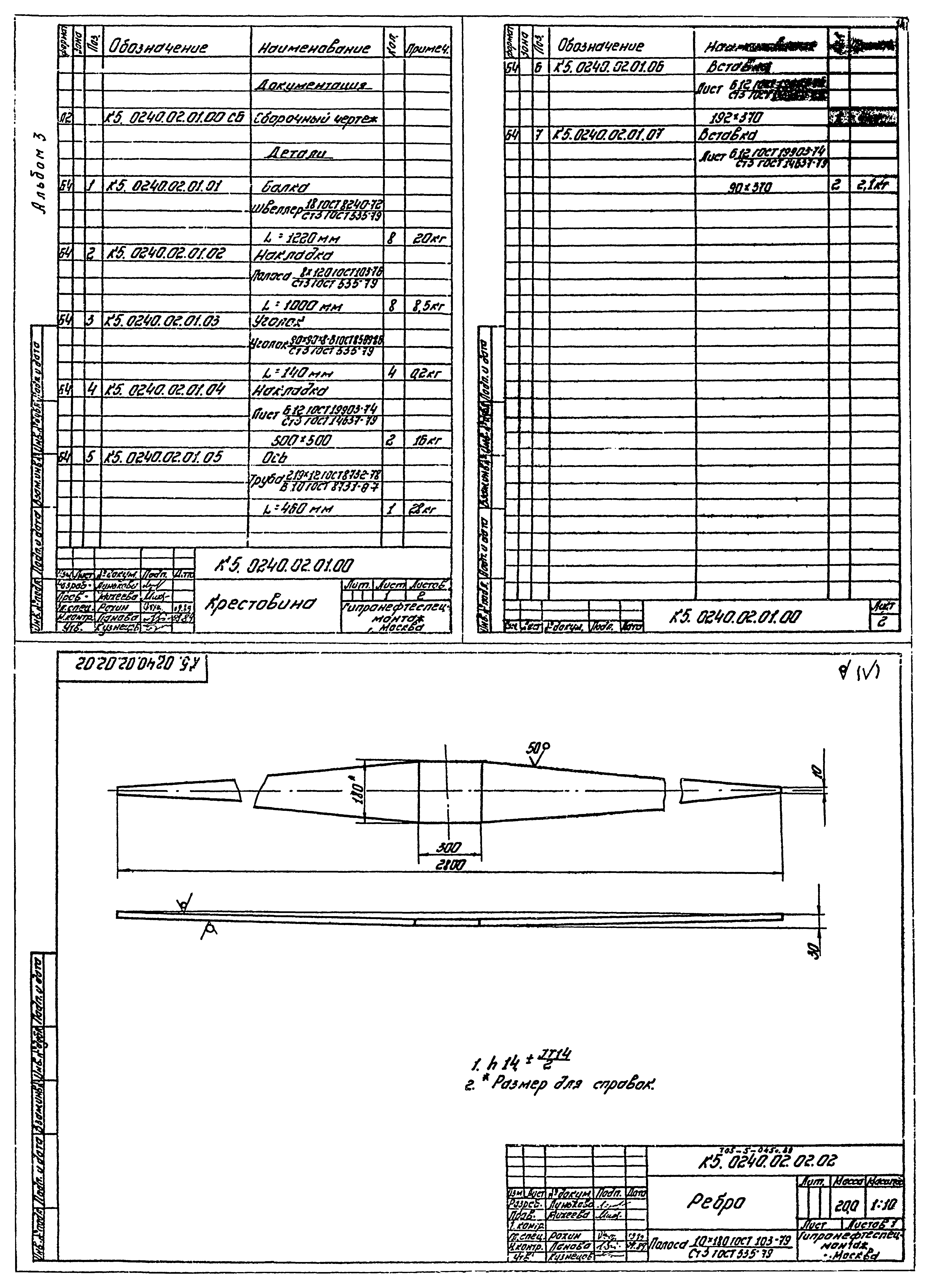 Типовые проектные решения 705-5-049с.89