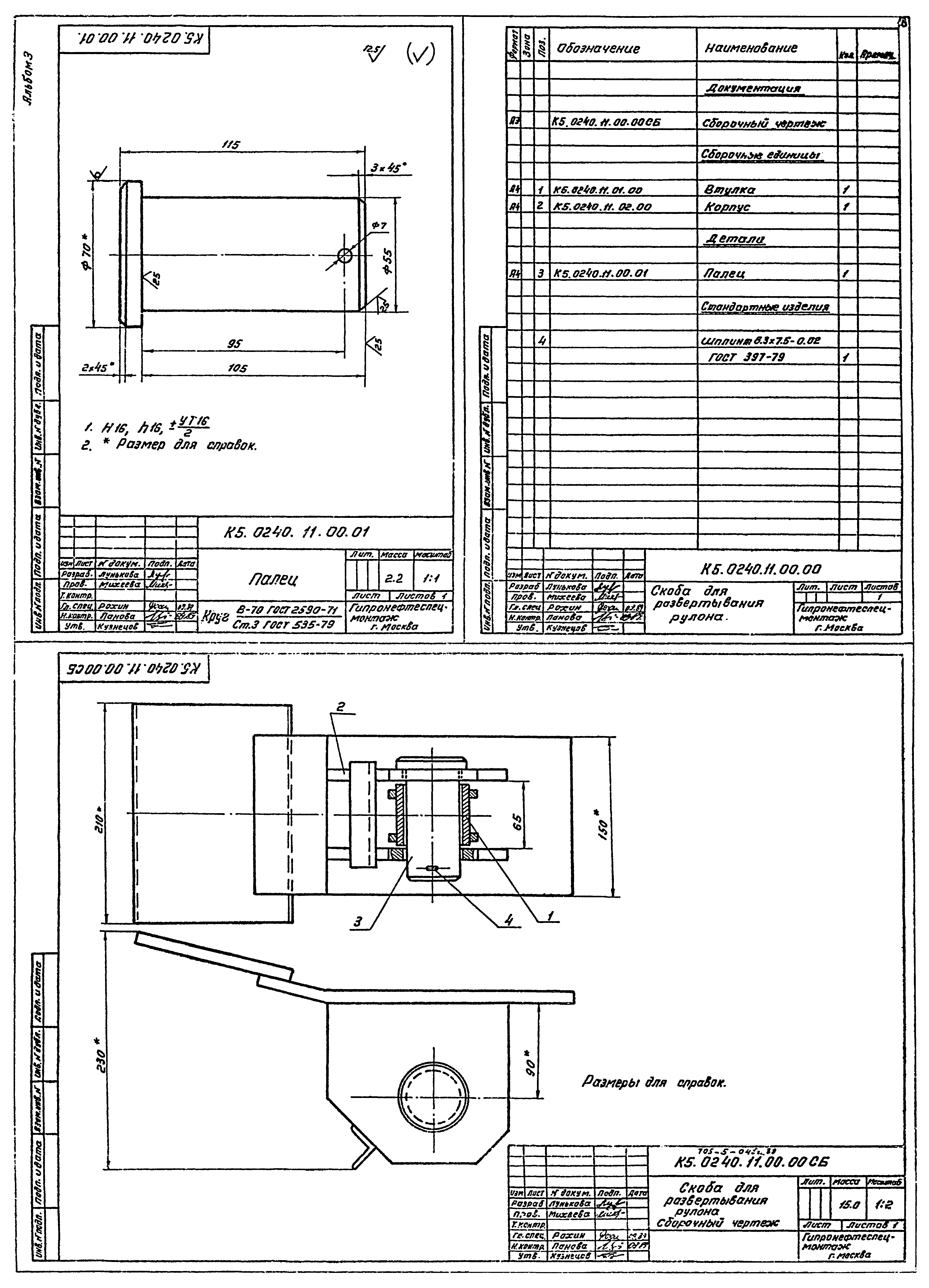 Типовые проектные решения 705-5-049с.89