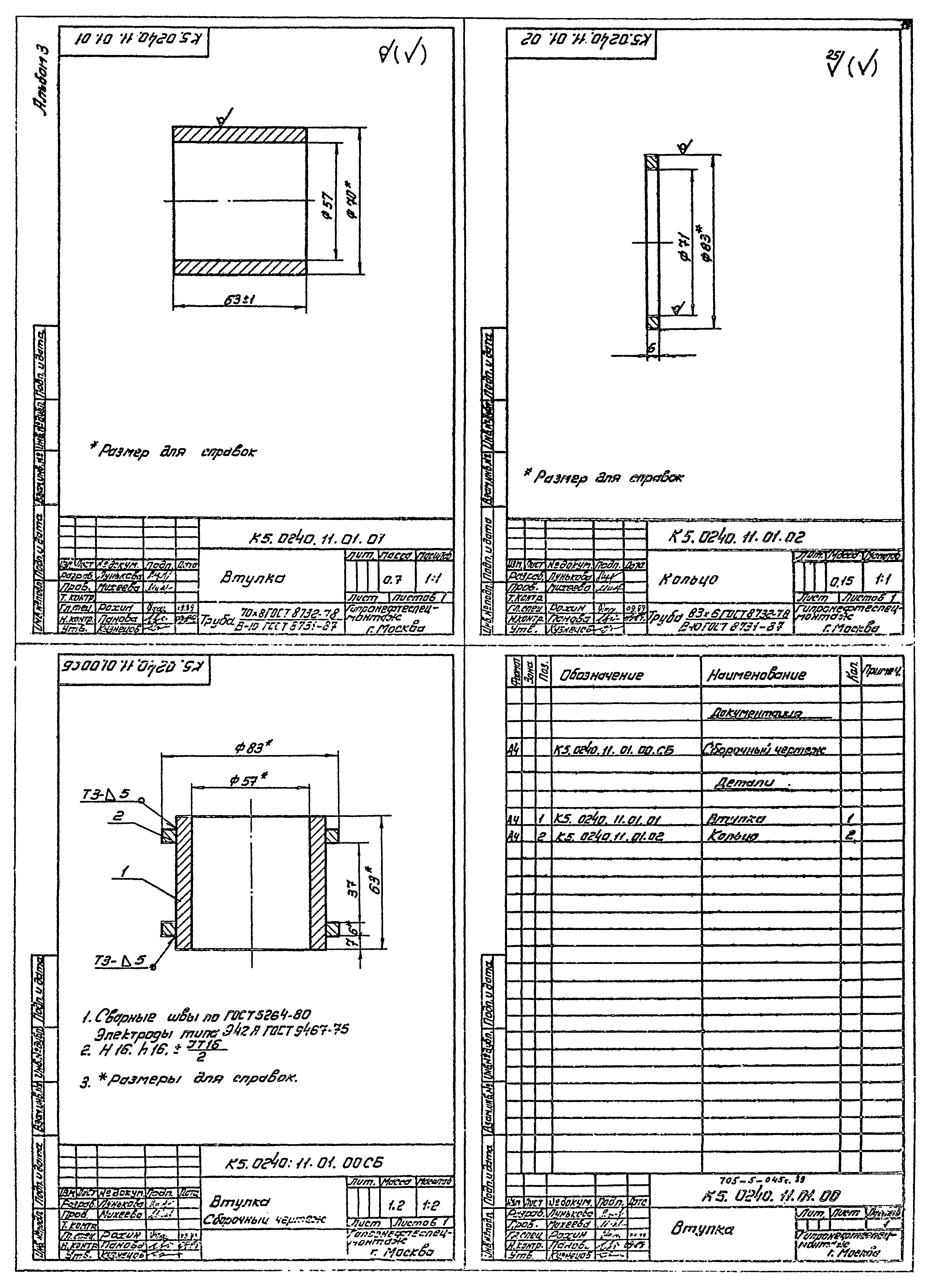 Типовые проектные решения 705-5-049с.89
