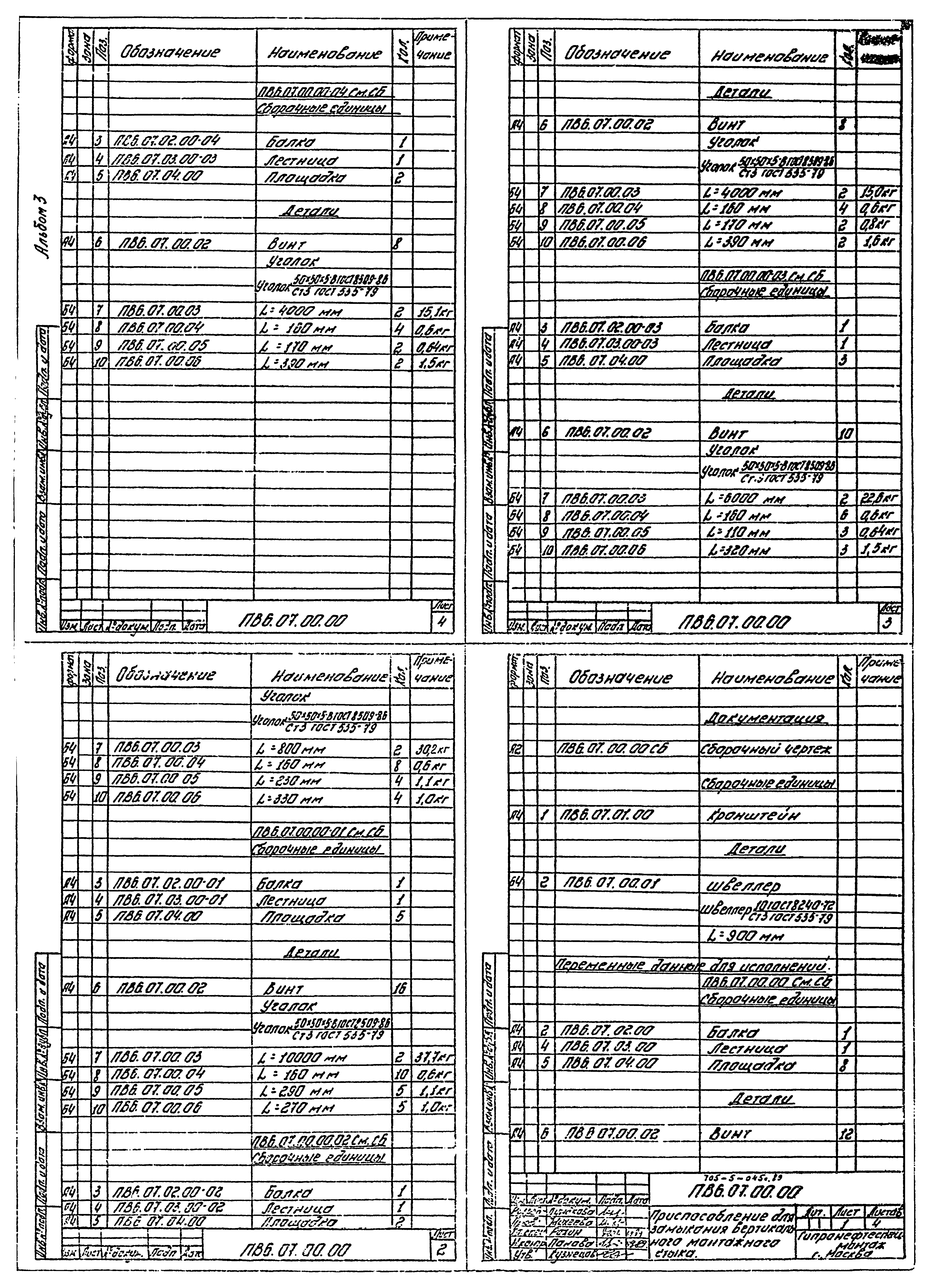 Типовые проектные решения 705-5-049с.89