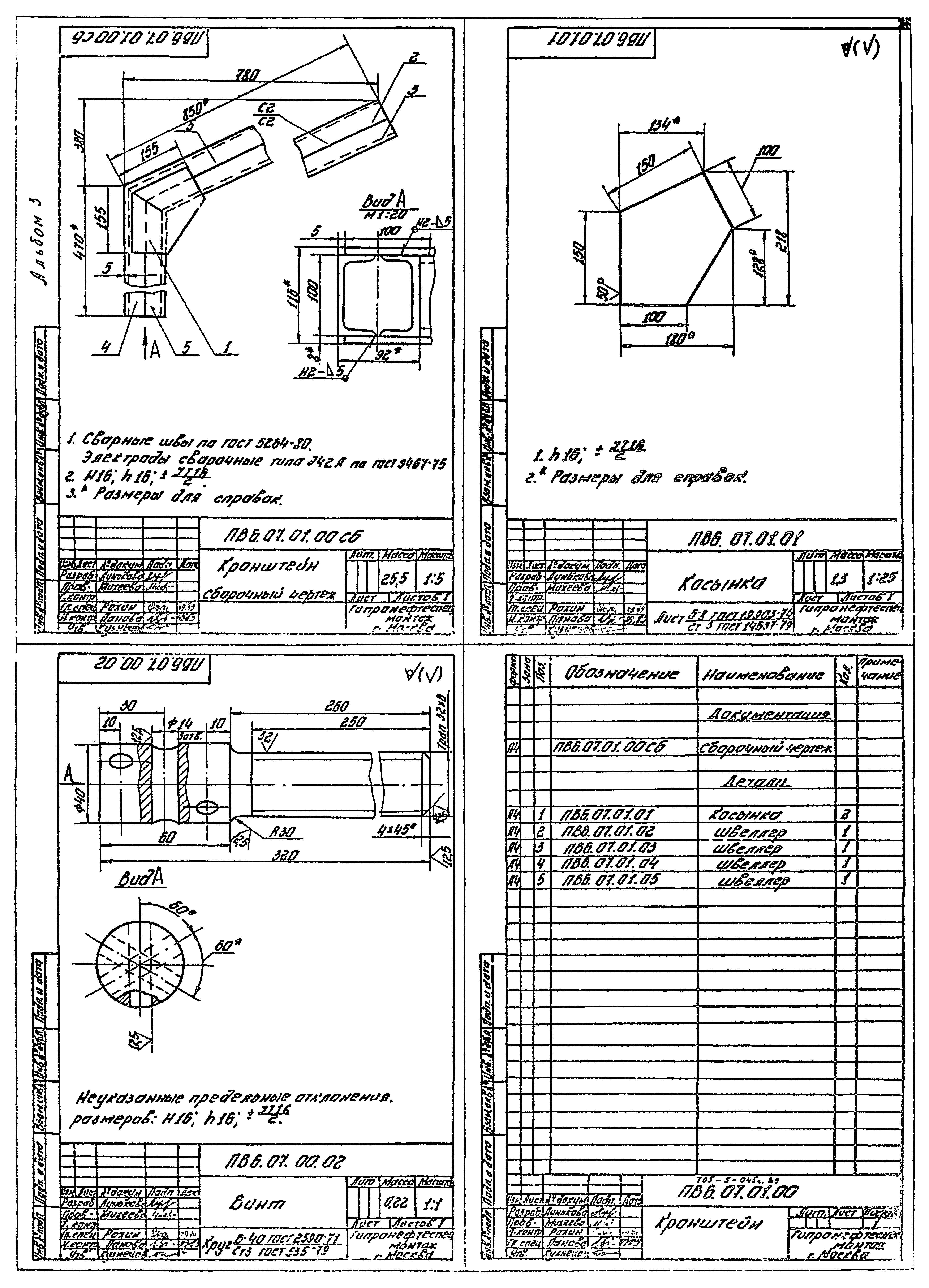 Типовые проектные решения 705-5-049с.89