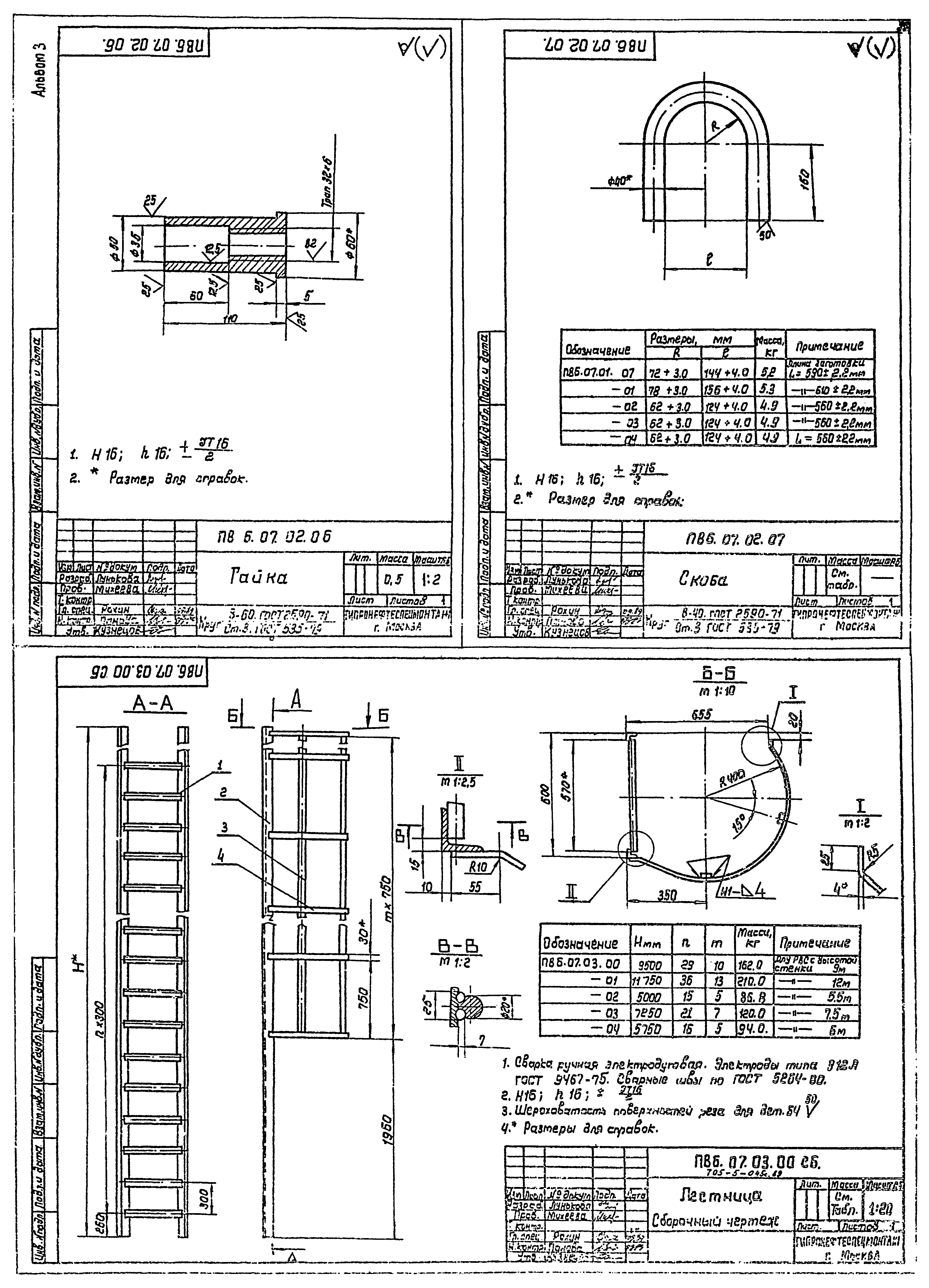 Типовые проектные решения 705-5-049с.89