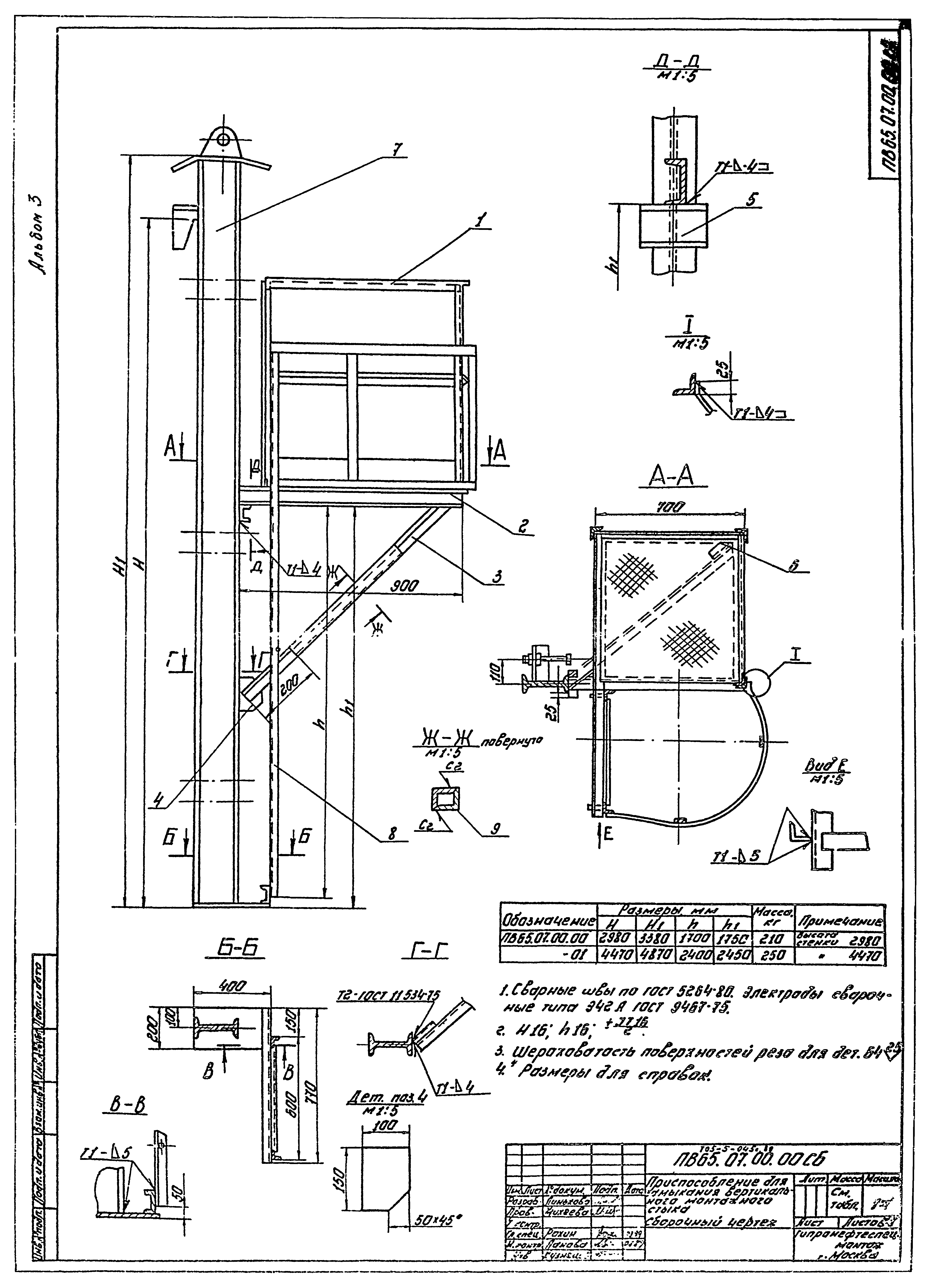 Типовые проектные решения 705-5-049с.89
