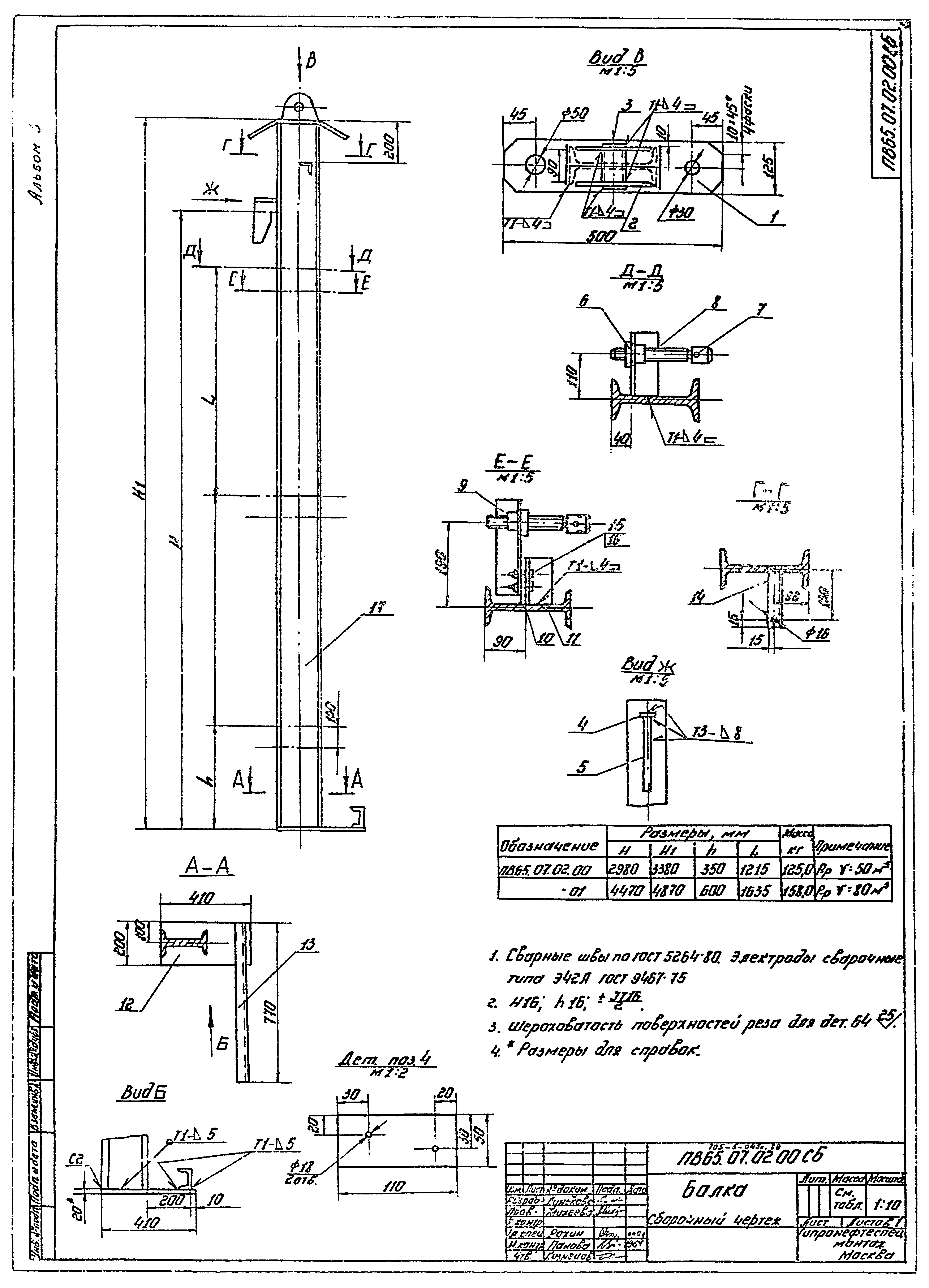 Типовые проектные решения 705-5-049с.89