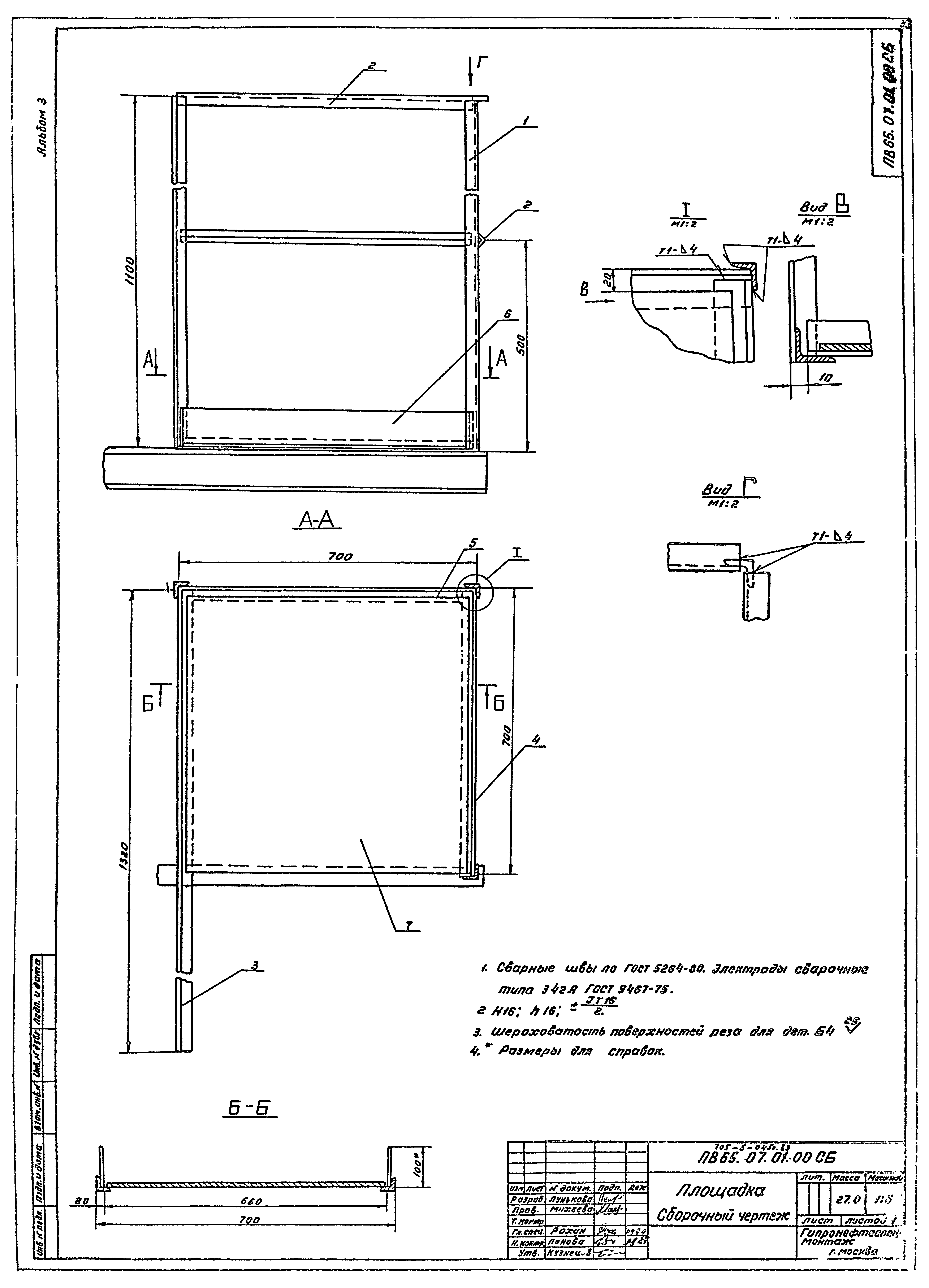 Типовые проектные решения 705-5-049с.89
