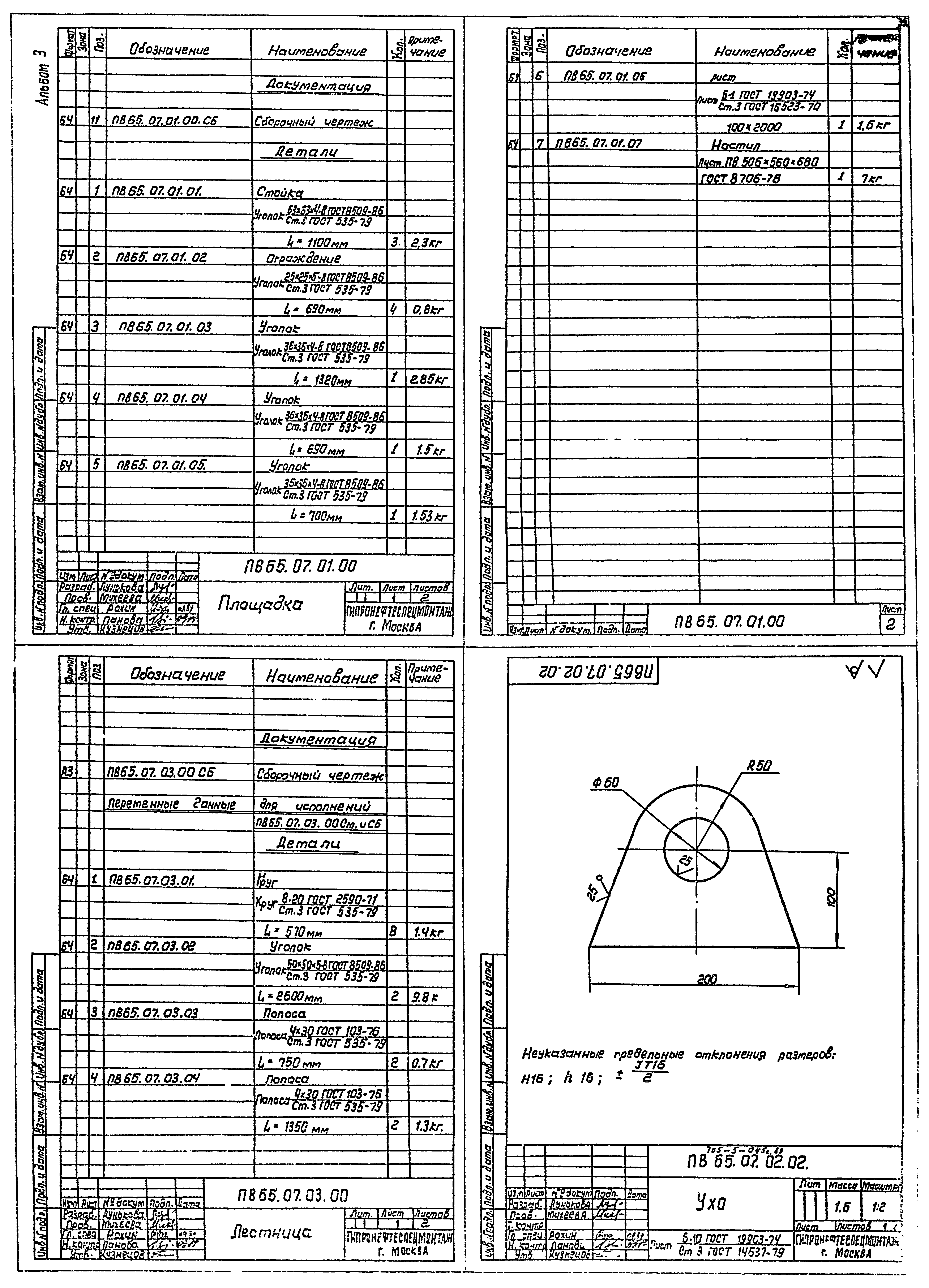 Типовые проектные решения 705-5-049с.89