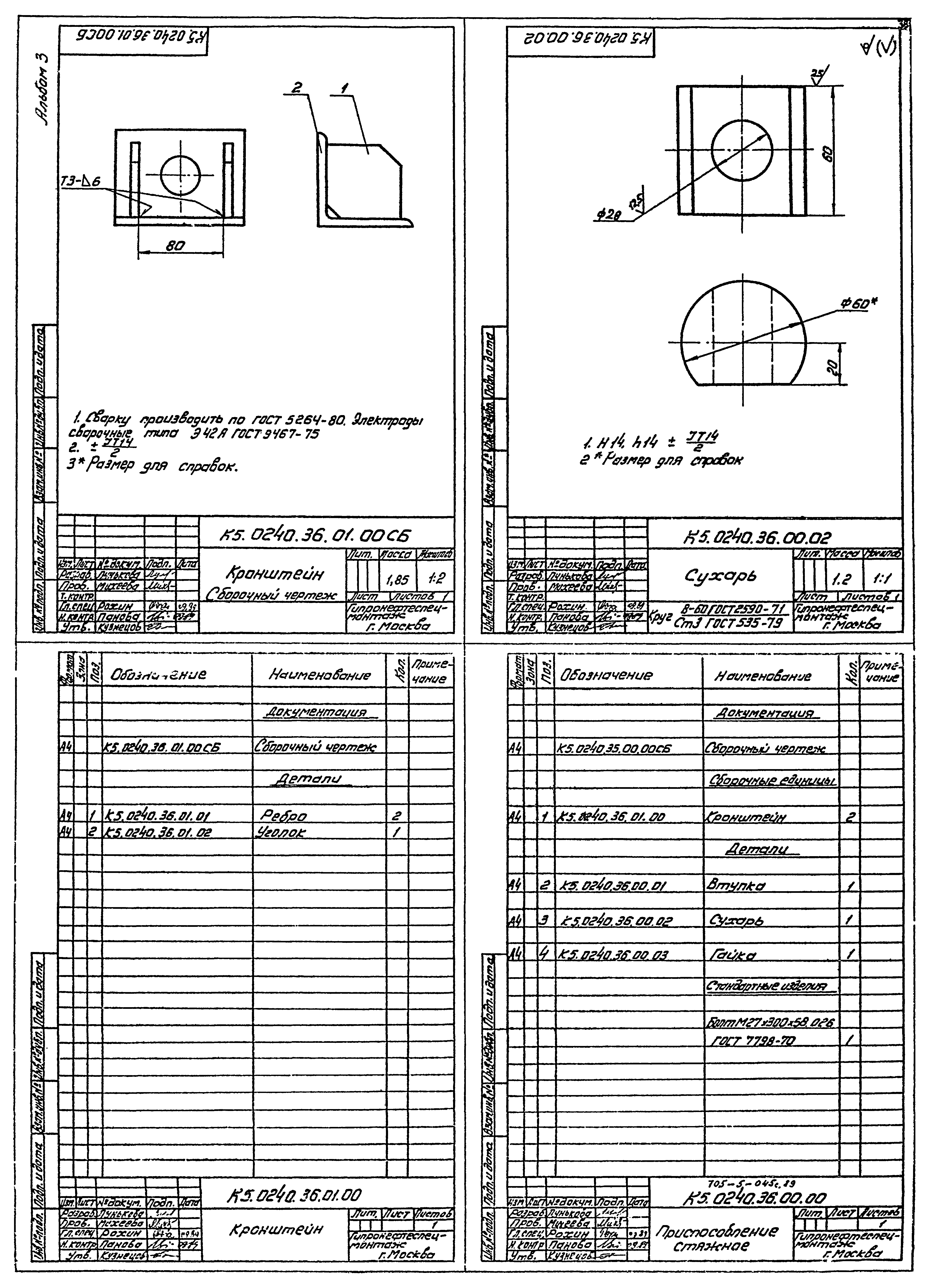 Типовые проектные решения 705-5-049с.89