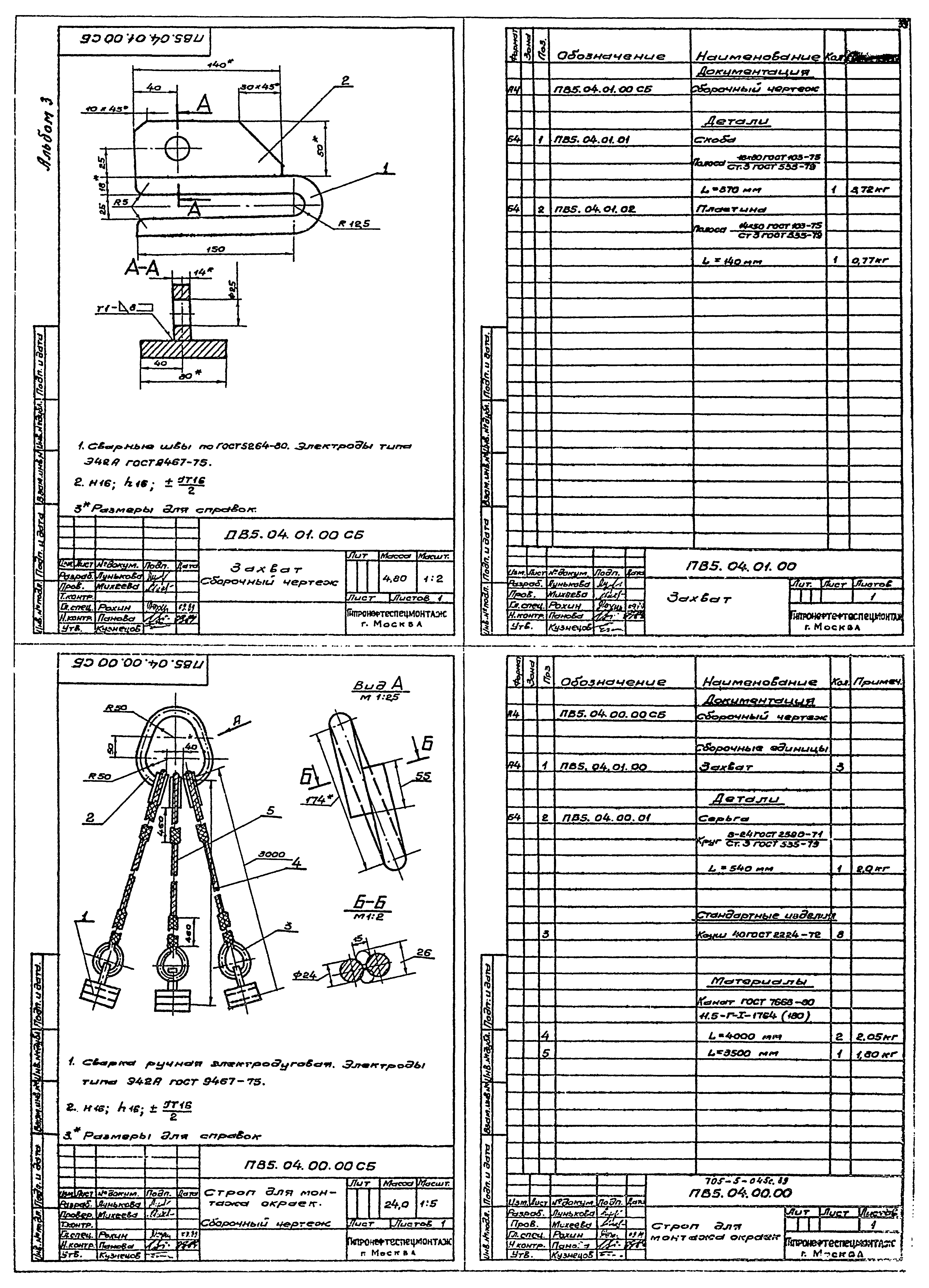 Типовые проектные решения 705-5-049с.89
