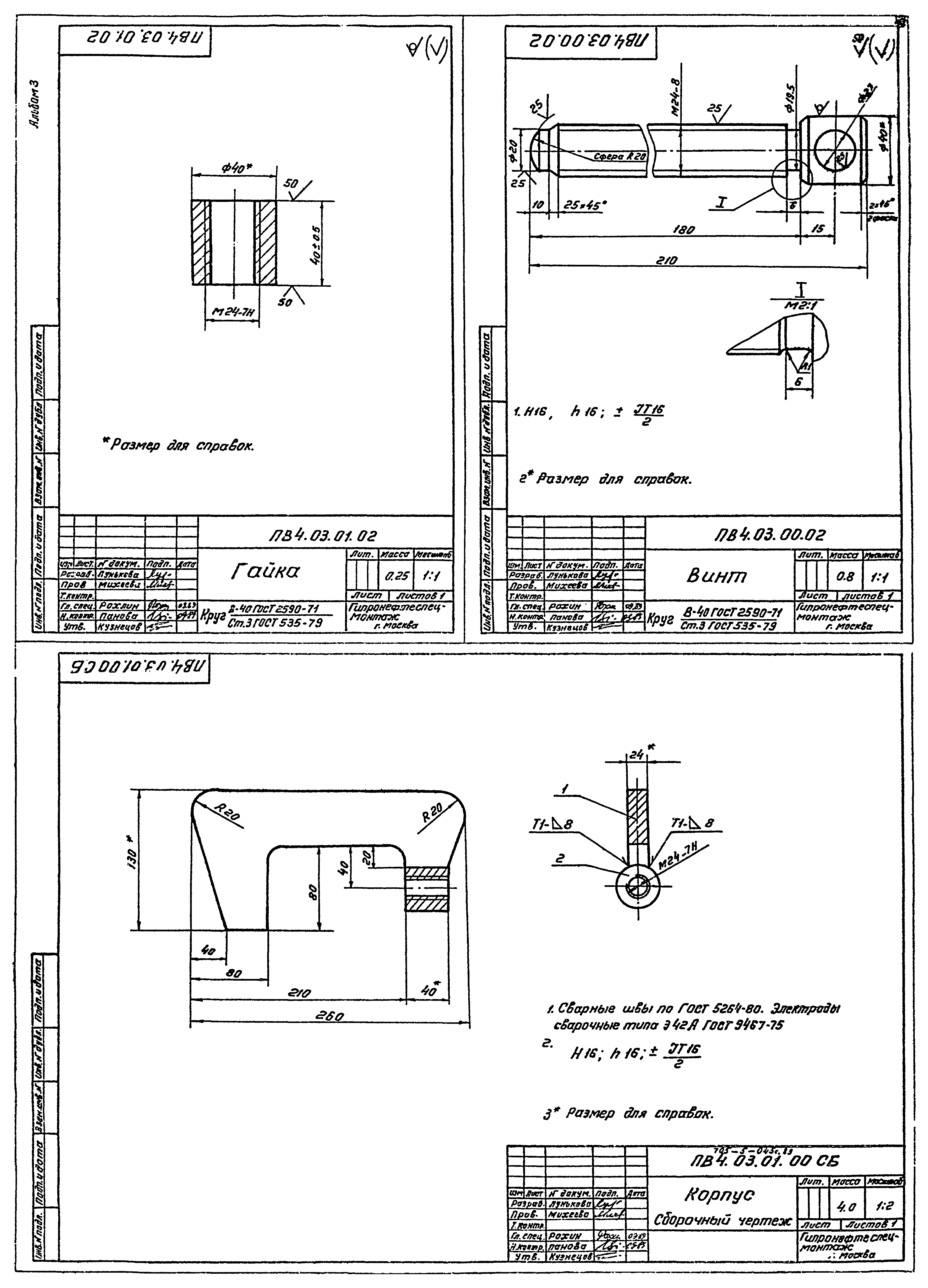 Типовые проектные решения 705-5-049с.89
