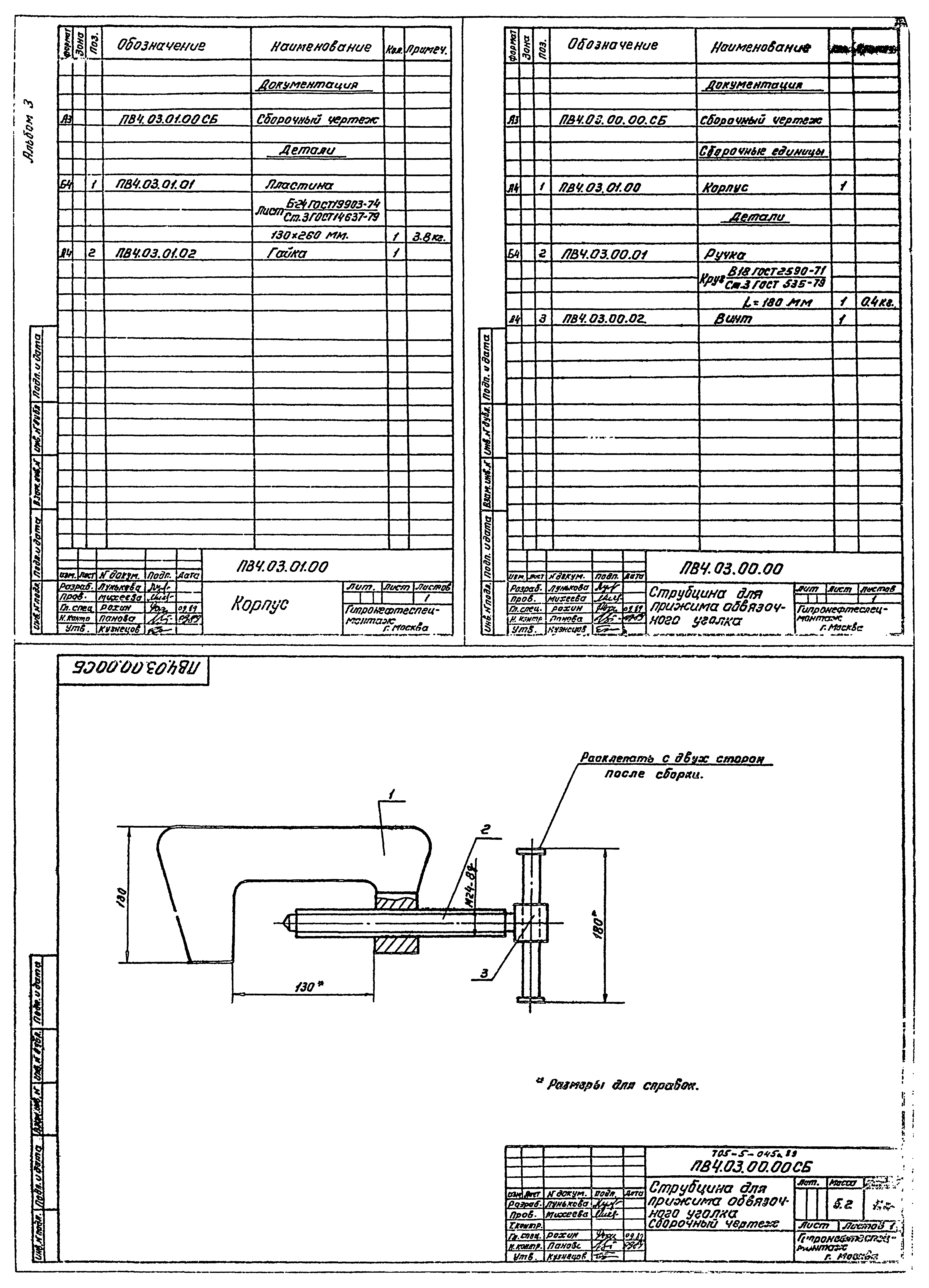 Типовые проектные решения 705-5-049с.89