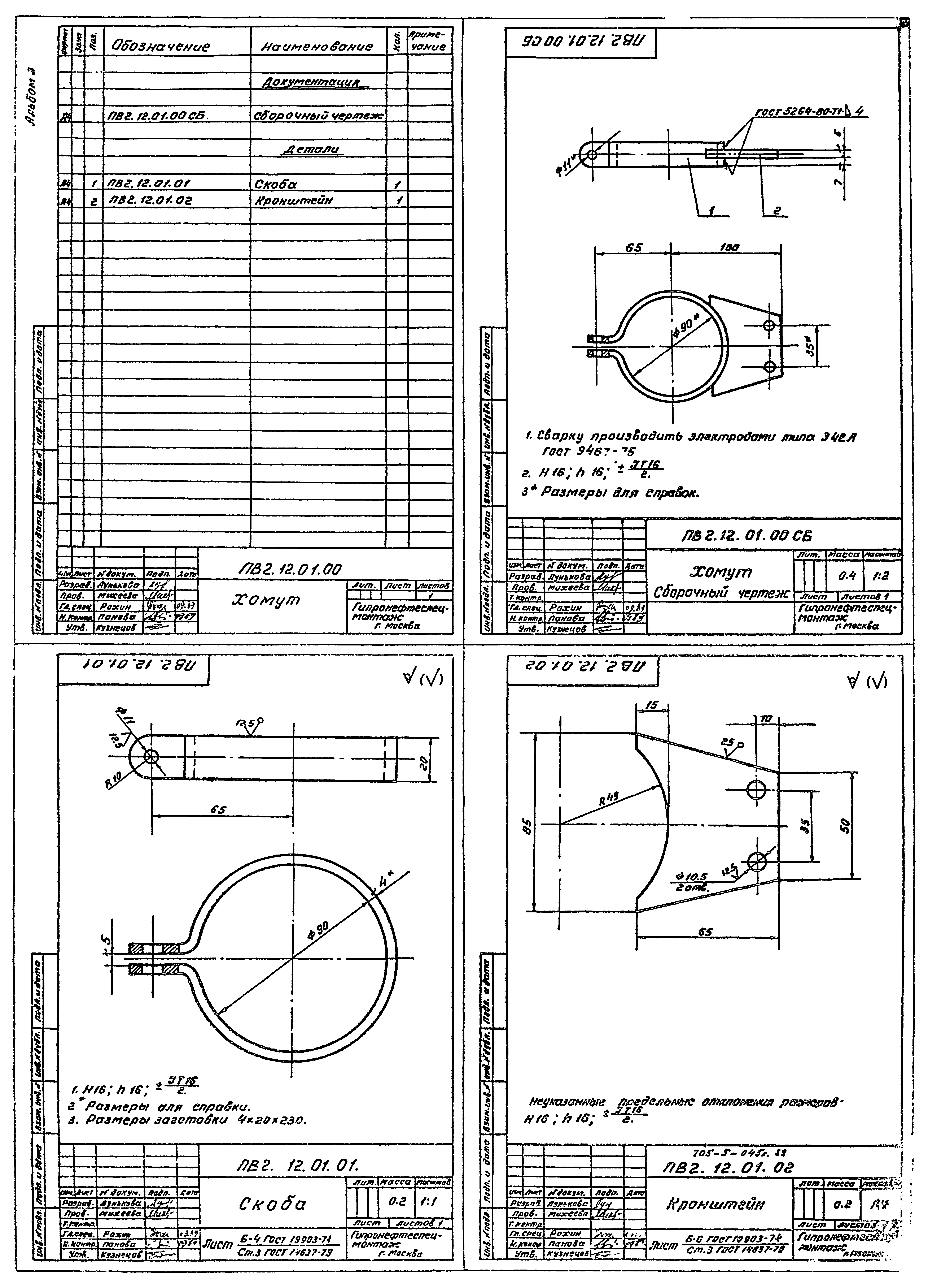 Типовые проектные решения 705-5-049с.89