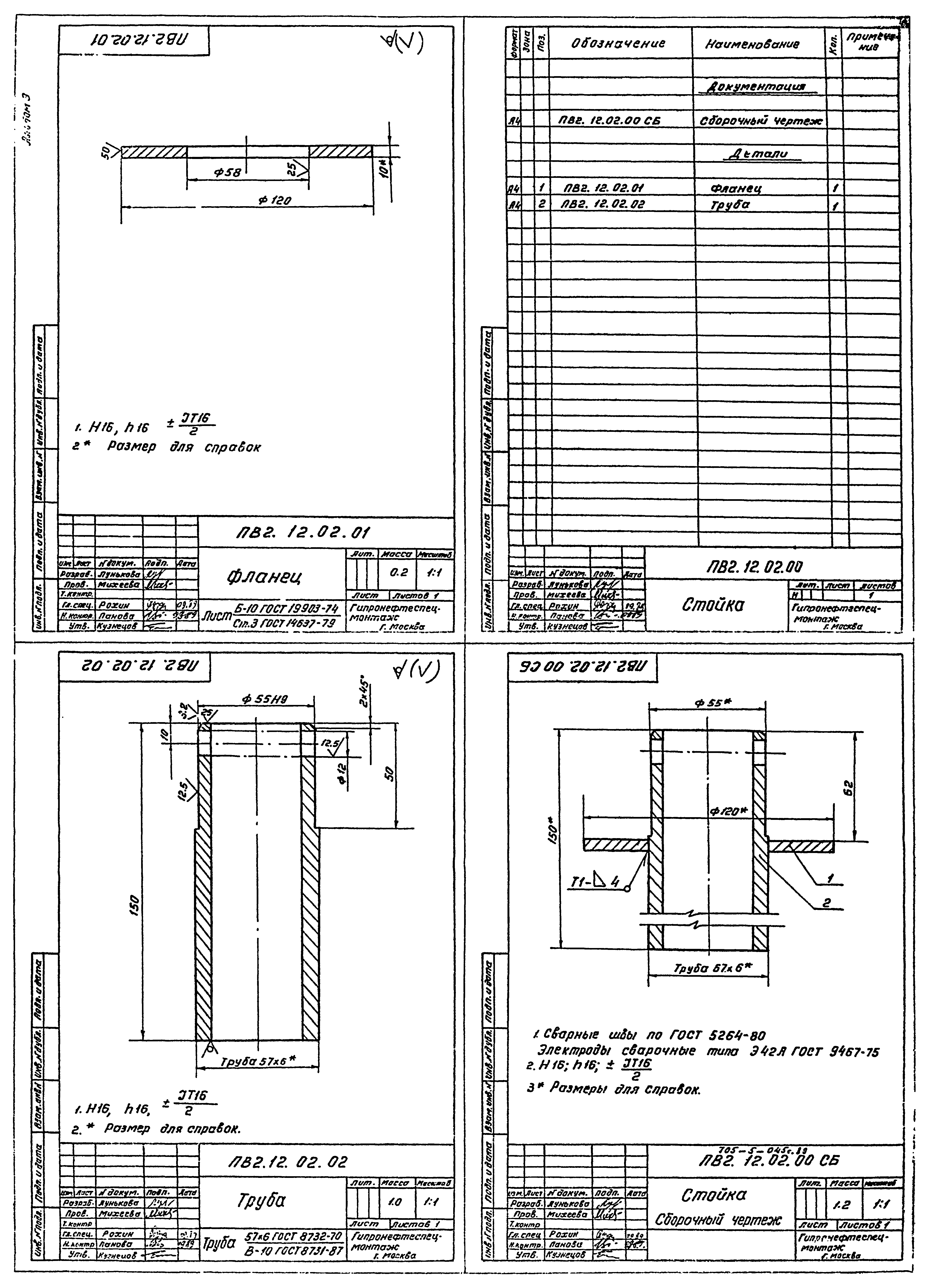 Типовые проектные решения 705-5-049с.89