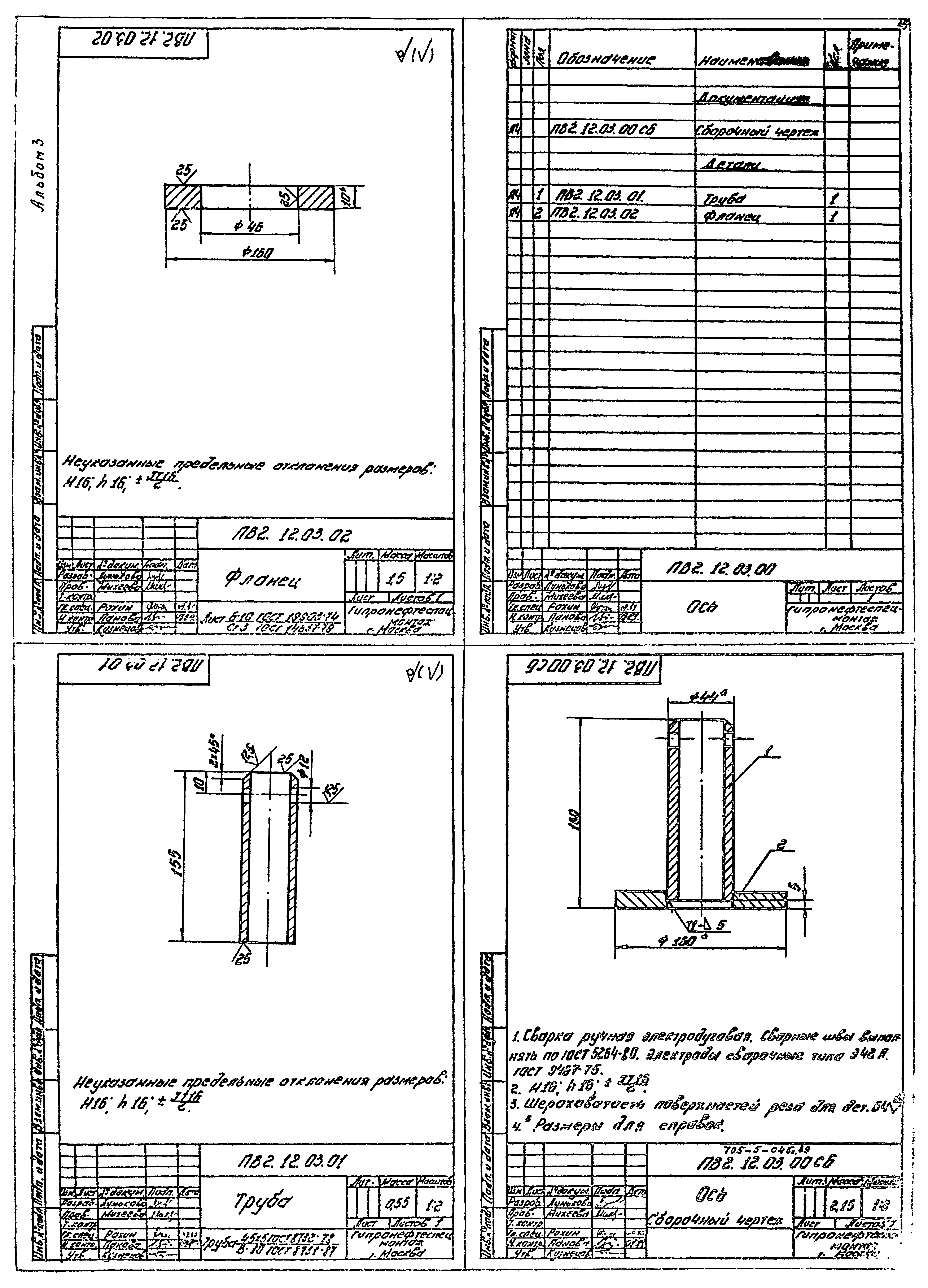 Типовые проектные решения 705-5-049с.89