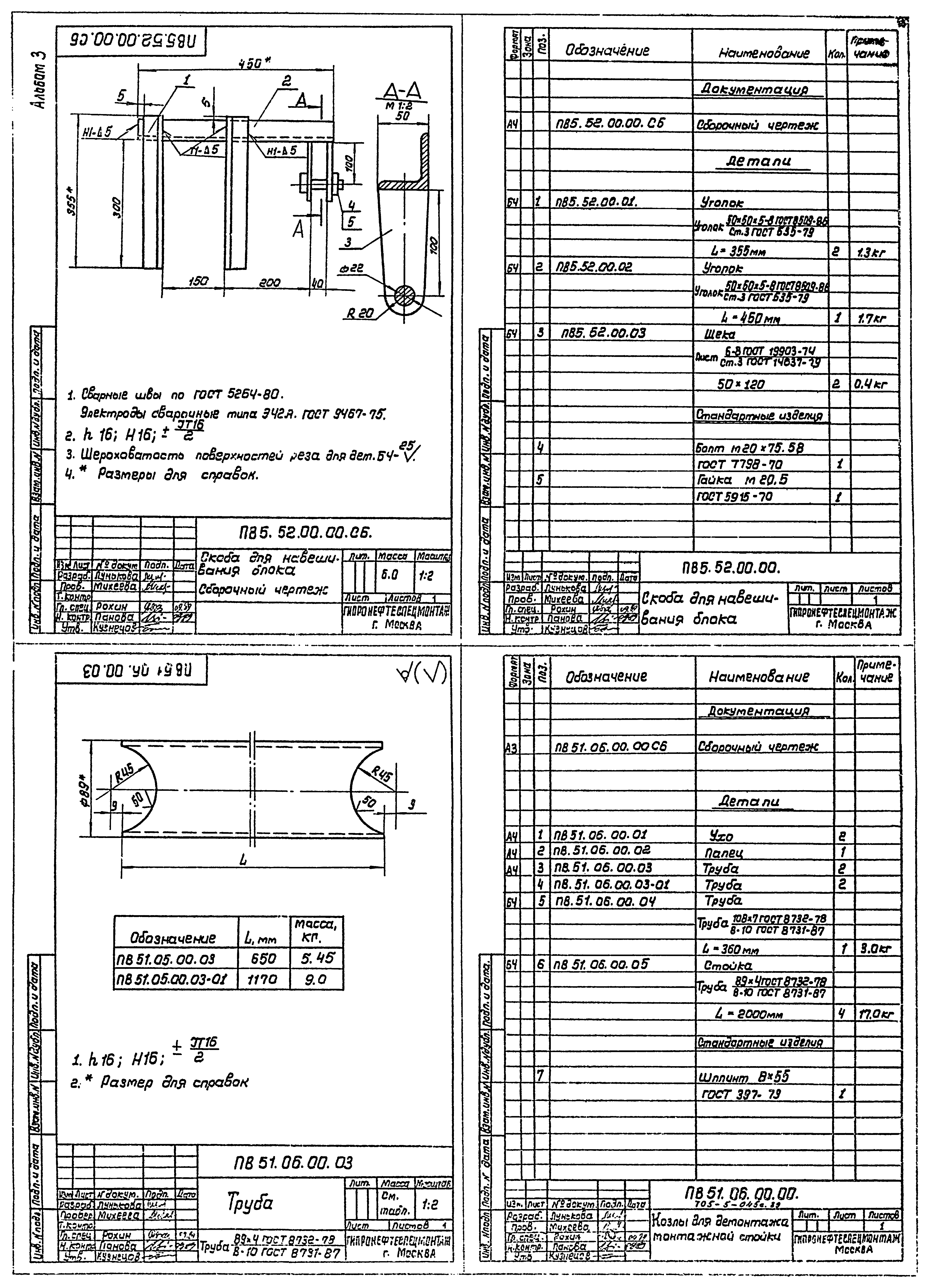 Типовые проектные решения 705-5-049с.89