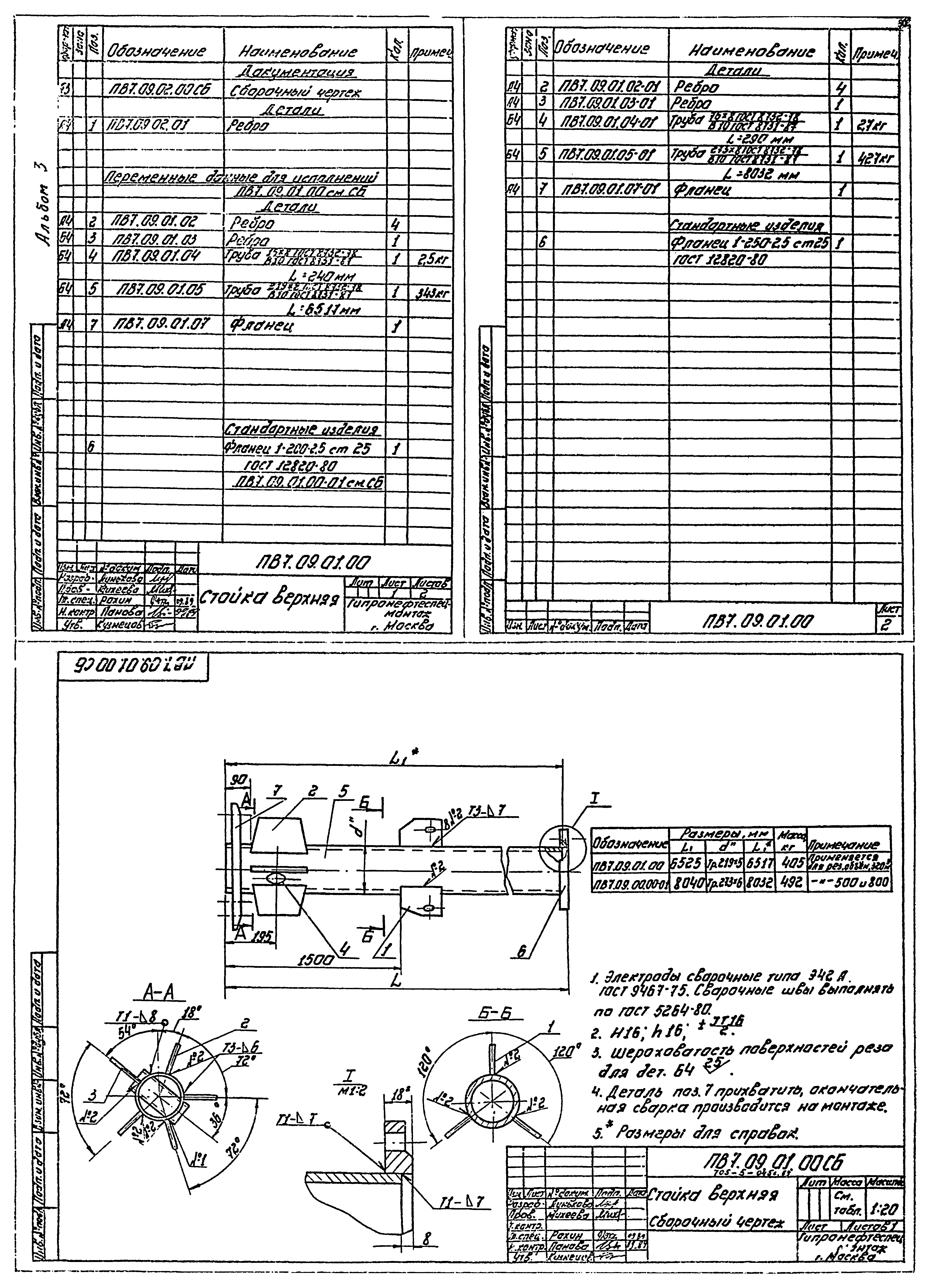 Типовые проектные решения 705-5-049с.89