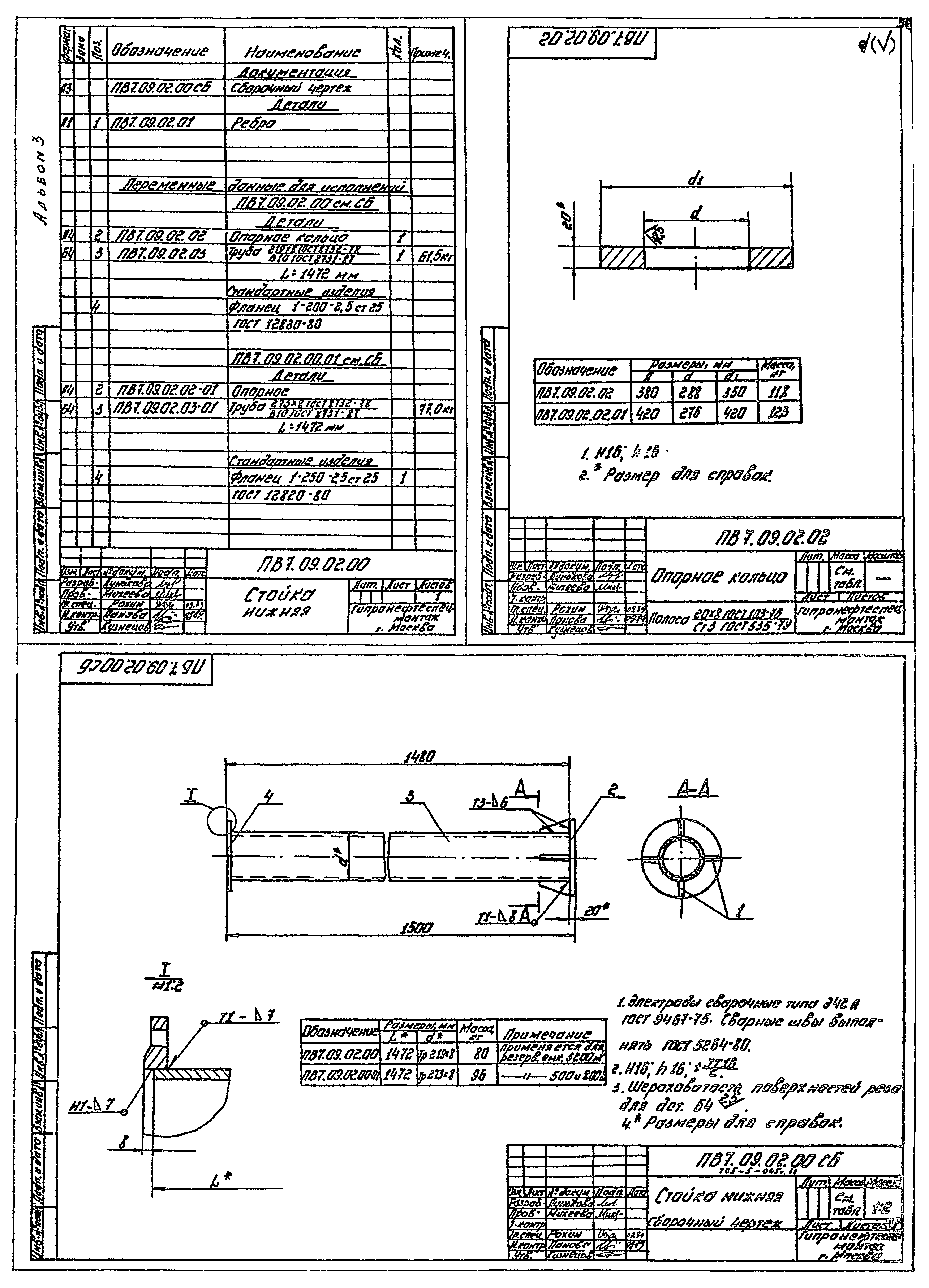 Типовые проектные решения 705-5-049с.89